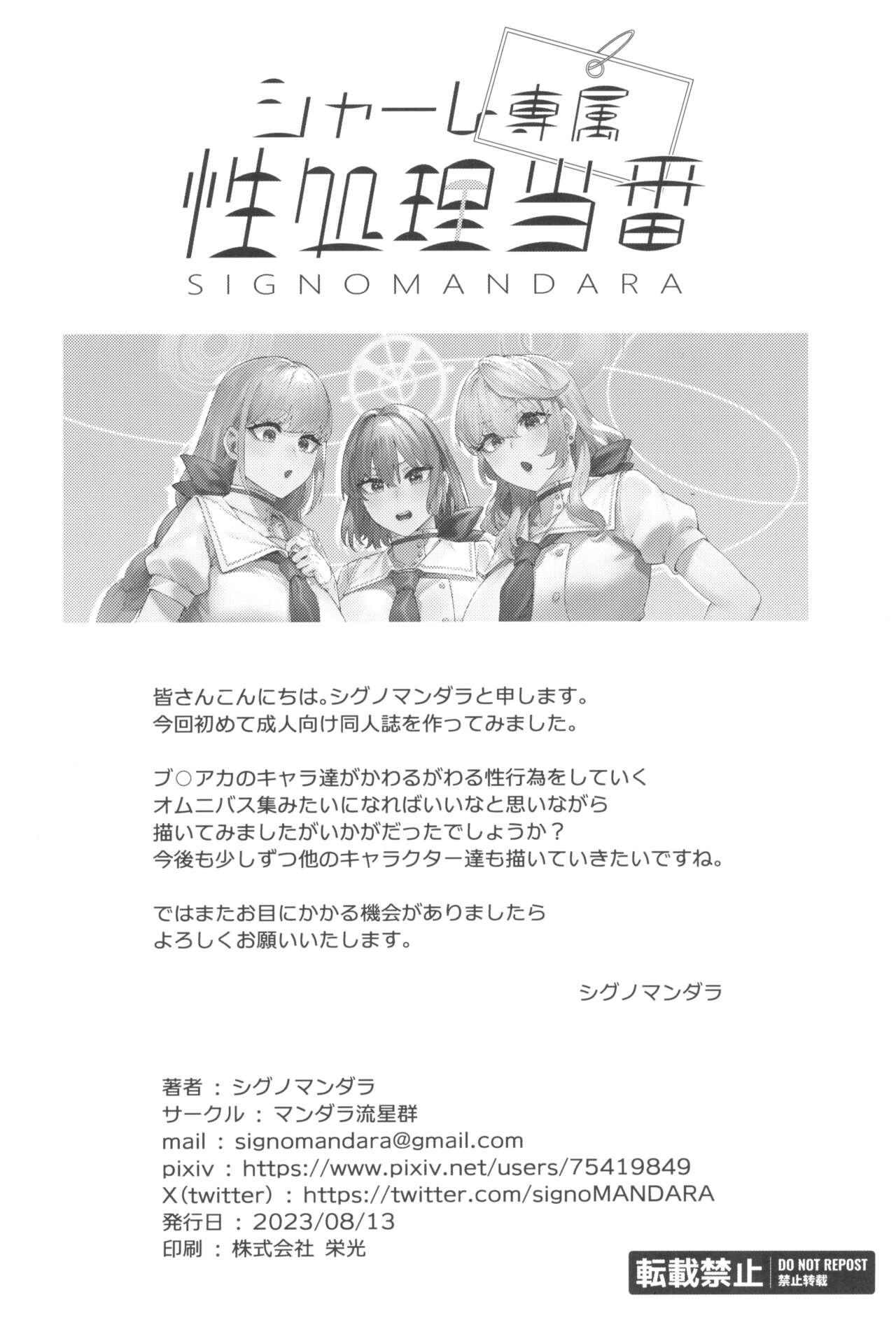 Schale Senzoku Seishori Touban - Page 34