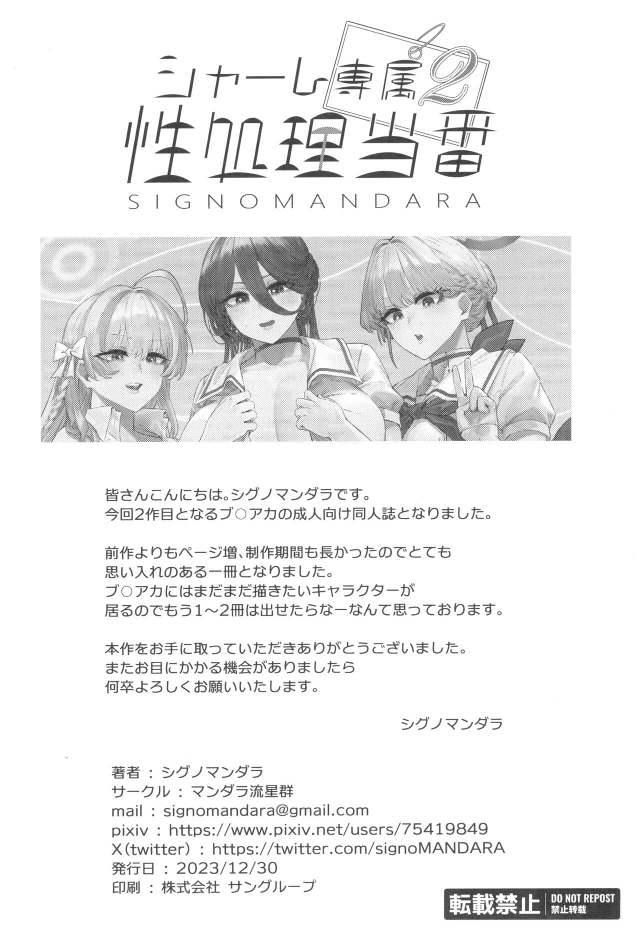 Schale Senzoku Seishori Touban 2 - Page 38