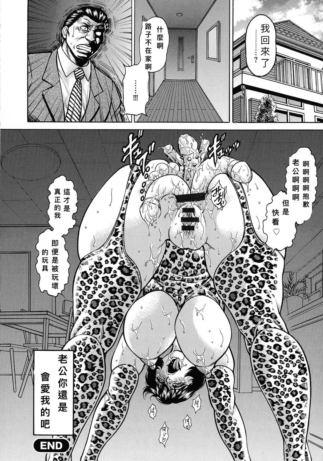Kouetsu Tsuma Kongai Choukyou - Page 20