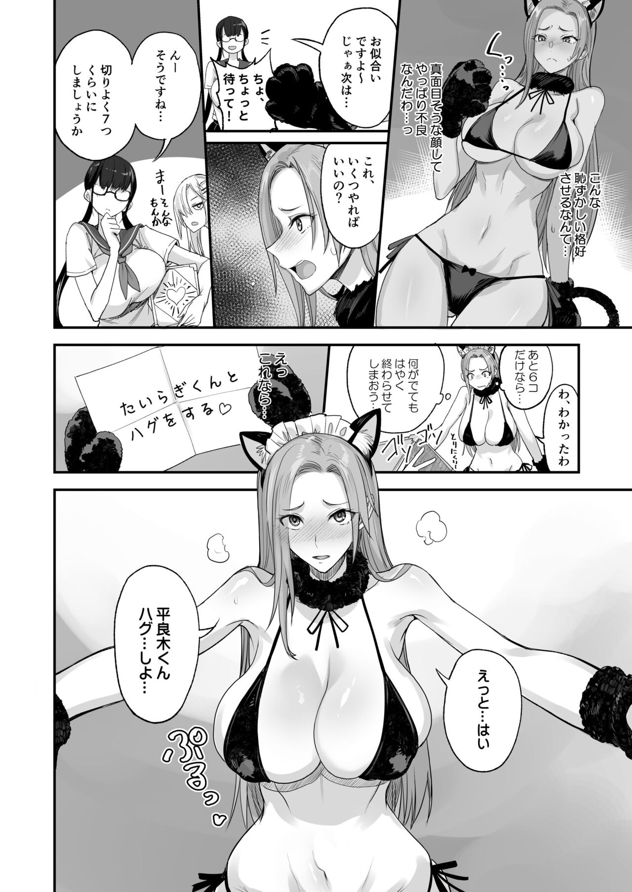 Konna Ii Koto. Roku - Page 12