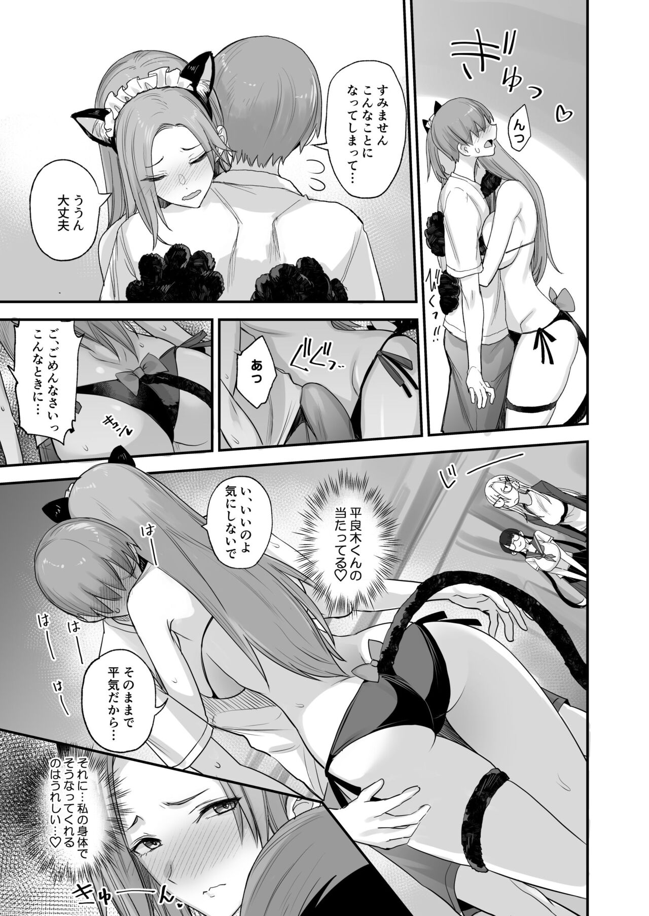 Konna Ii Koto. Roku - Page 13