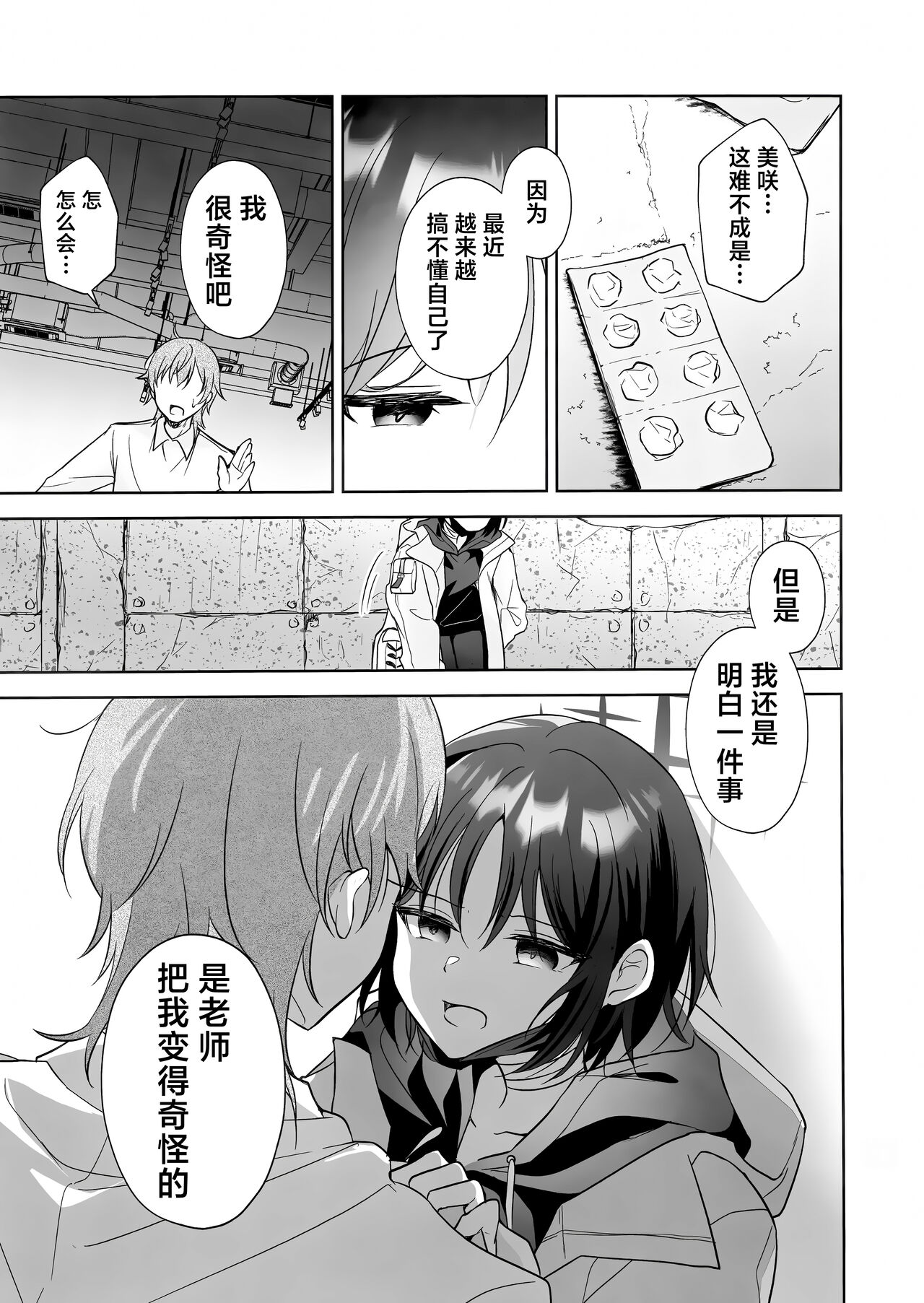 Futari no Shirushi | 两个人的心之印 - Page 13