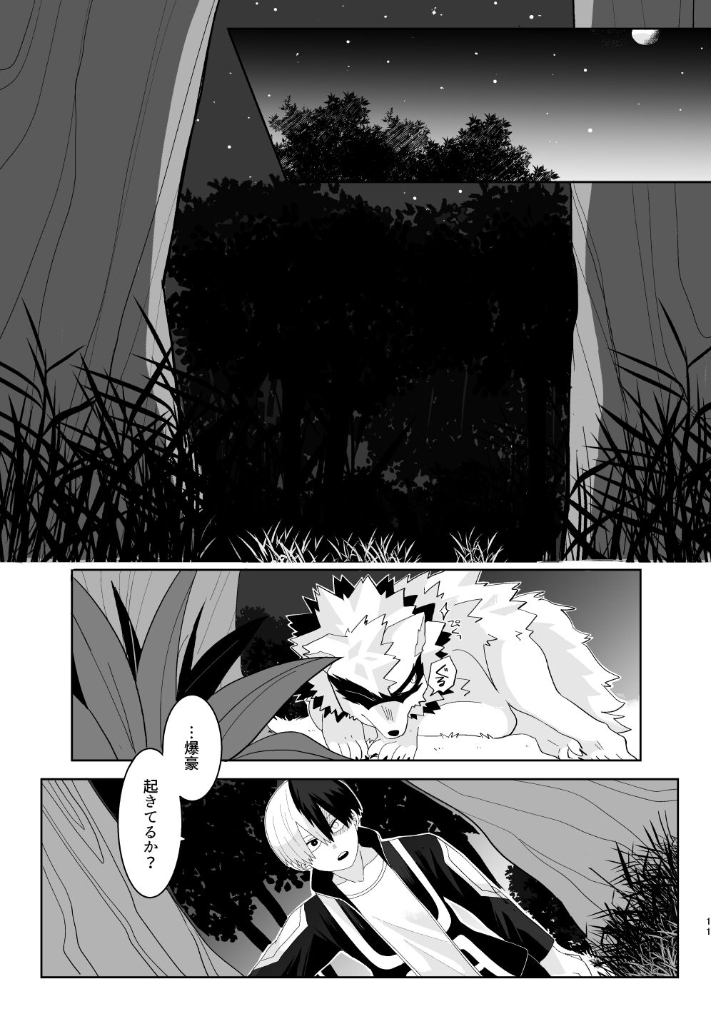 俺の彼氏が獣になった件 - Page 10