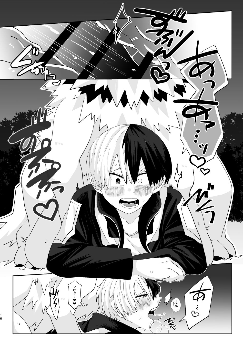 俺の彼氏が獣になった件 - Page 15