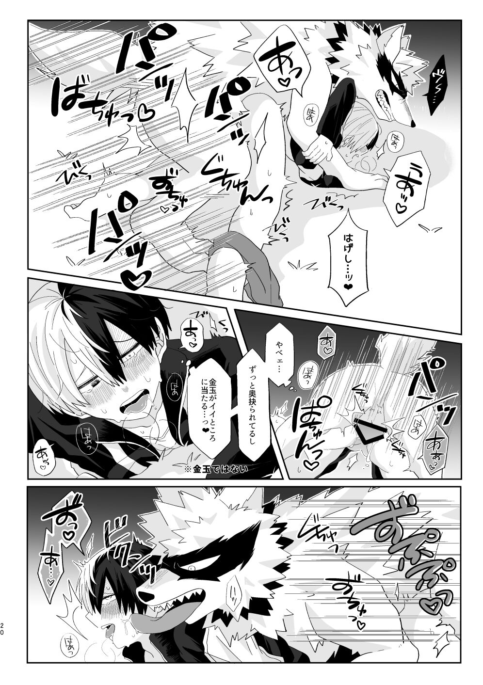 俺の彼氏が獣になった件 - Page 19