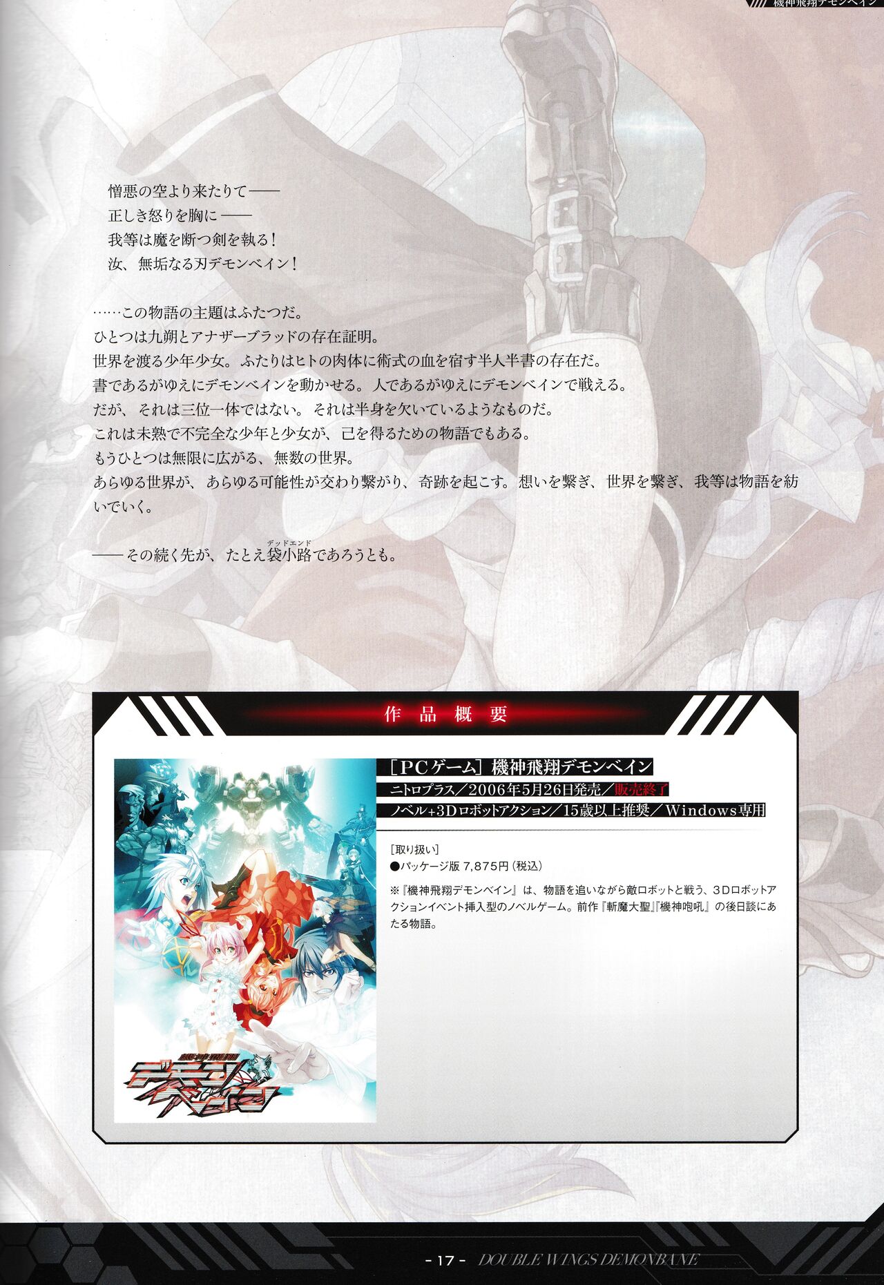 DEMONBANE FANZIN Vol. 1: DEMONBANE CAUSAL SEQUENCE - Page 18