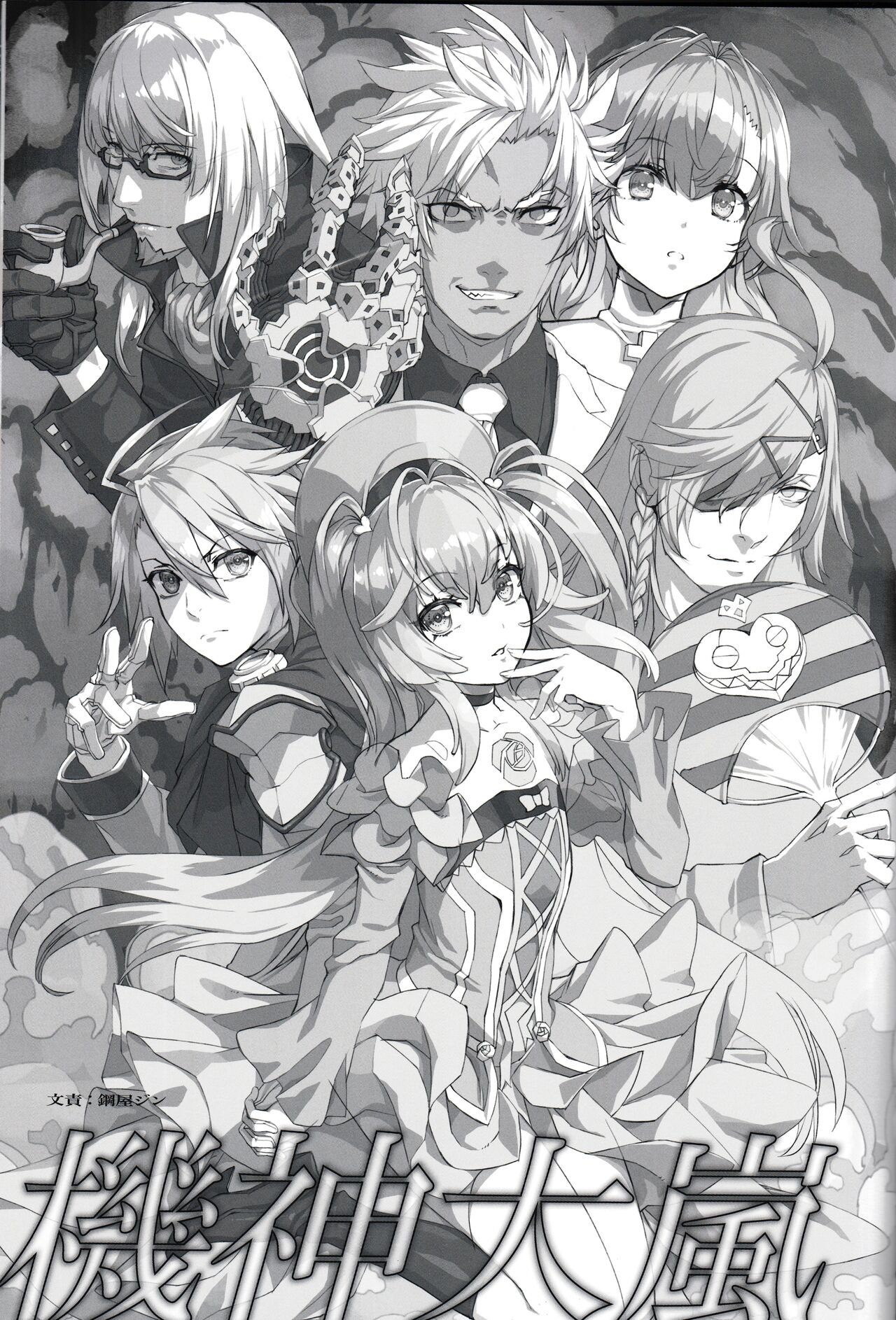 DEMONBANE FANZIN Vol. 1: DEMONBANE CAUSAL SEQUENCE - Page 19