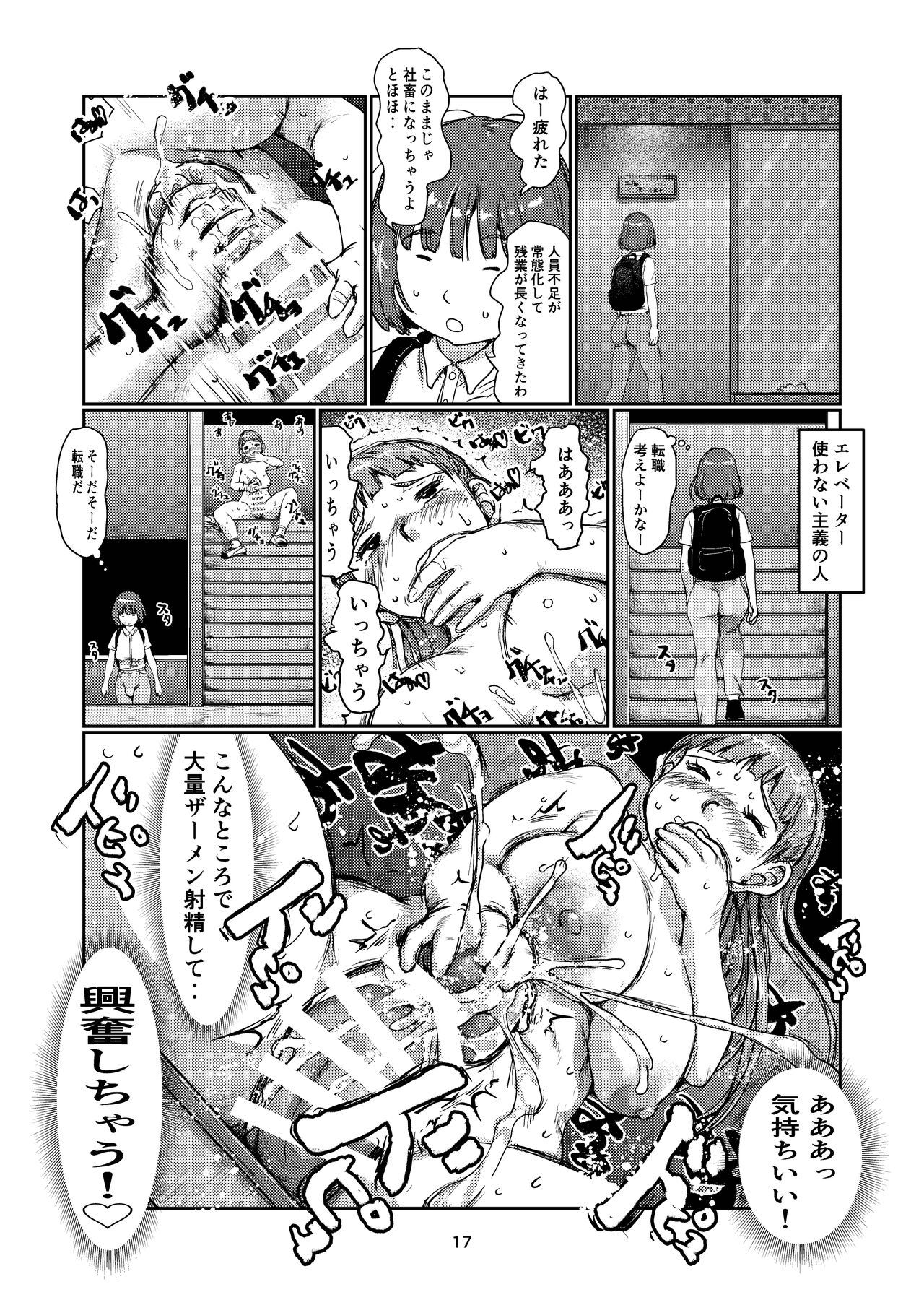 Futanari-zukiai - Page 16