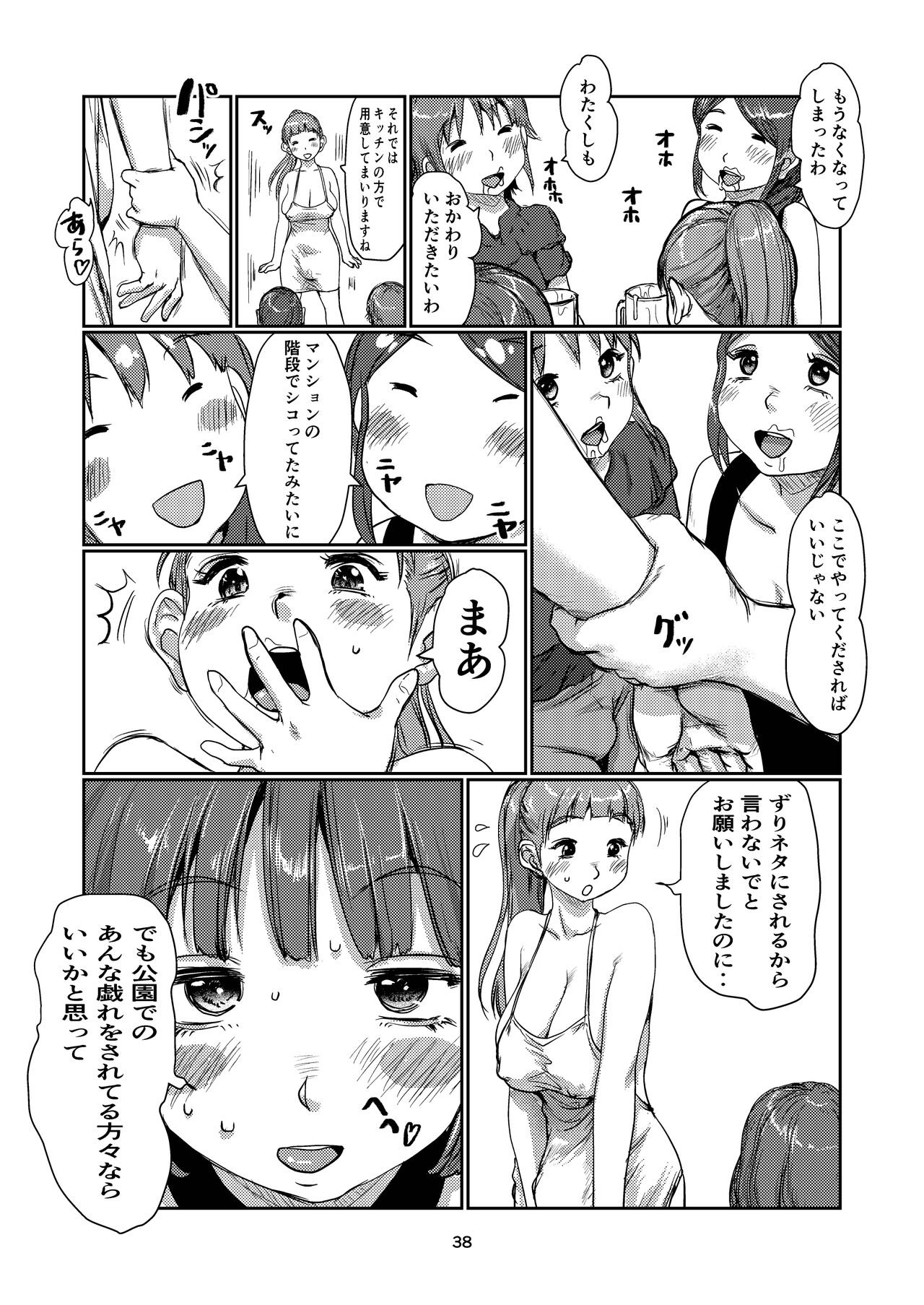 Futanari-zukiai - Page 37