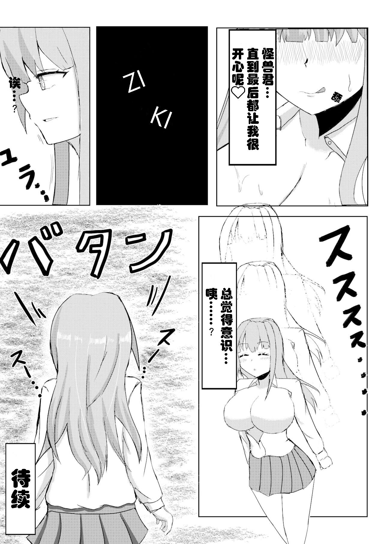喝下药后变得比怪兽更加巨大的女孩 - Page 17