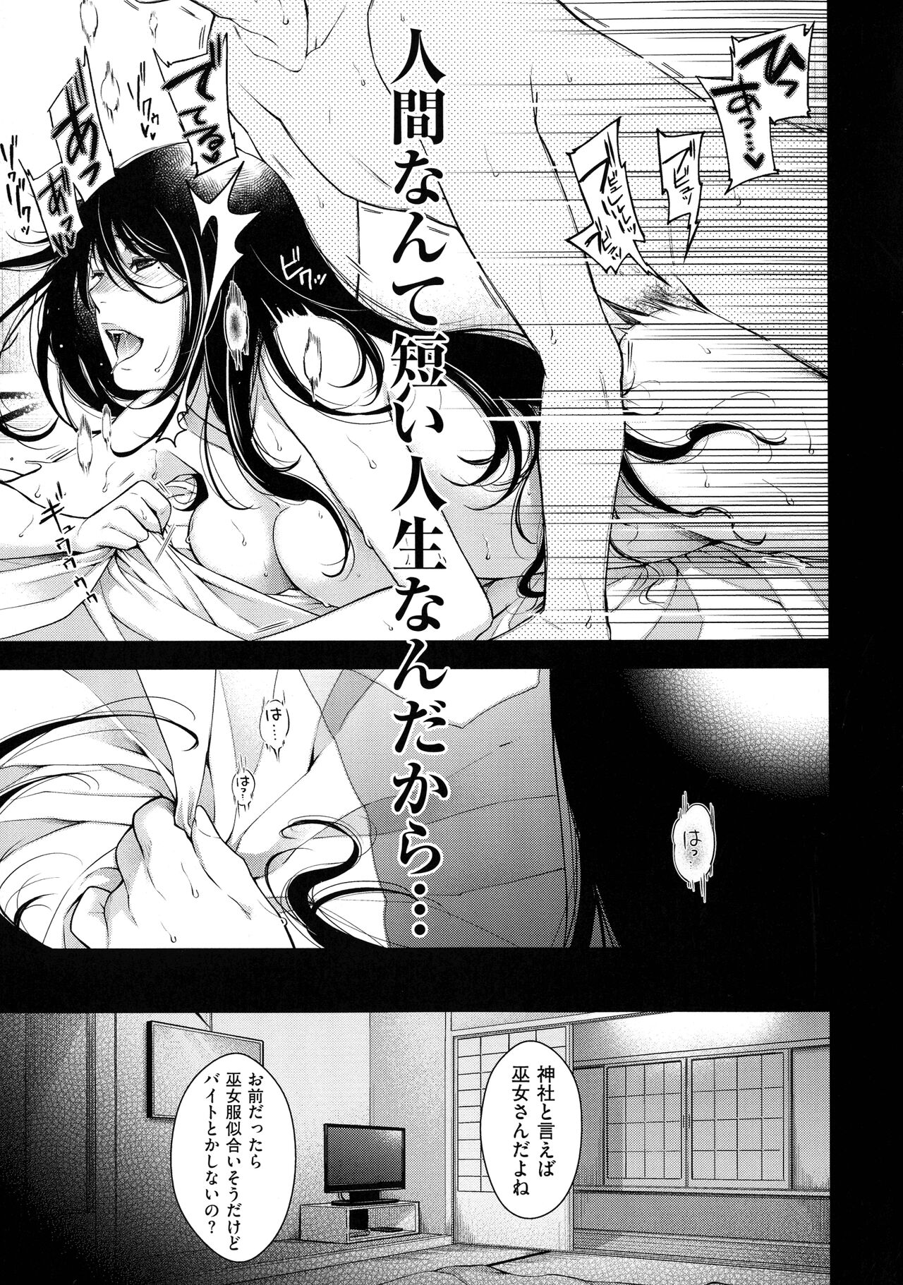 Meguriyo no Kemono - Page 206