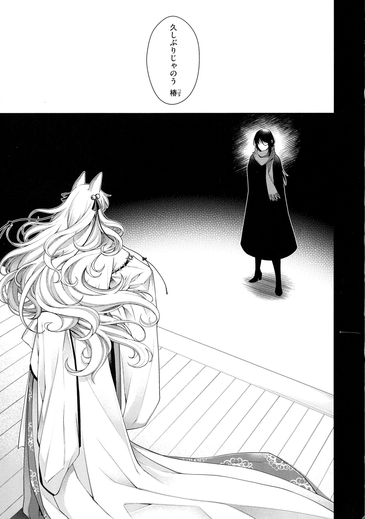 Meguriyo no Kemono - Page 210