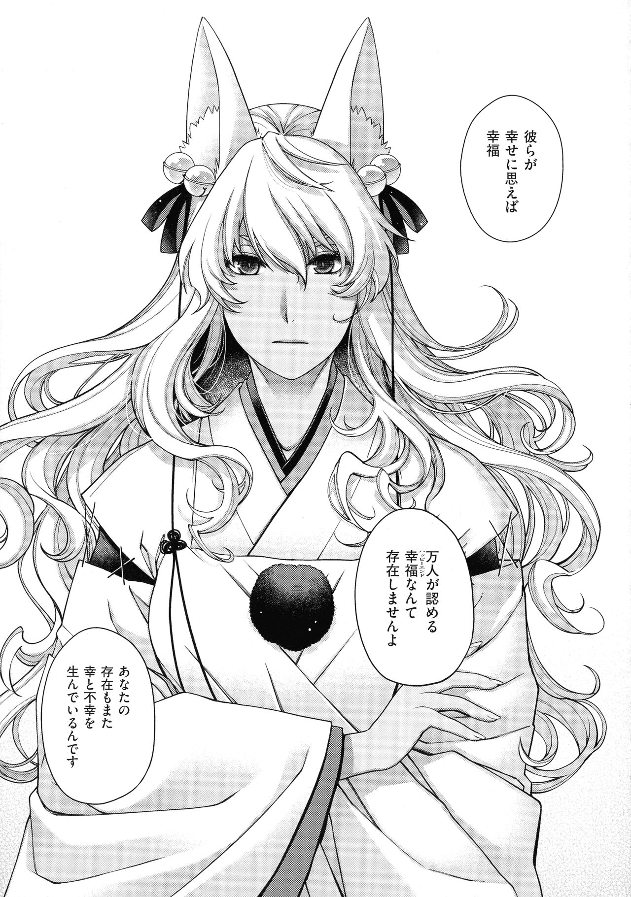 Meguriyo no Kemono - Page 212