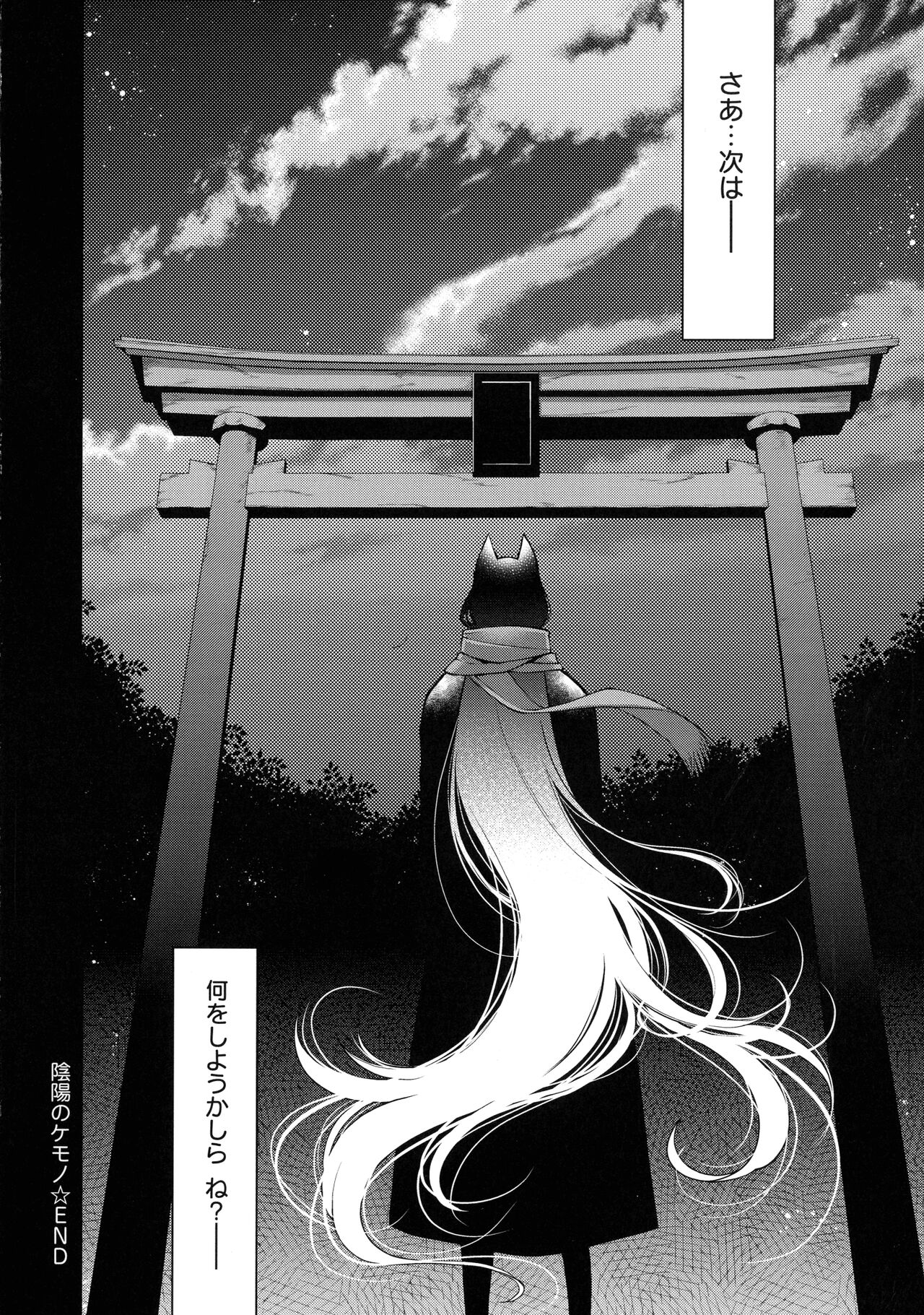 Meguriyo no Kemono - Page 215