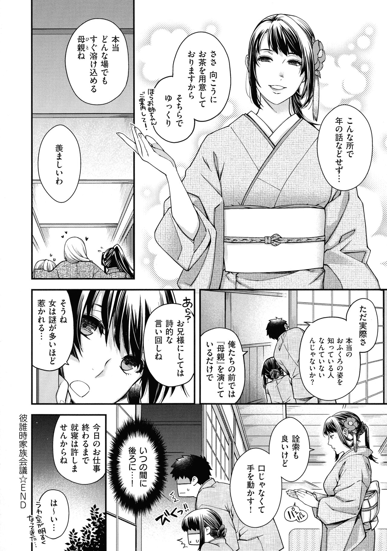 Meguriyo no Kemono - Page 219