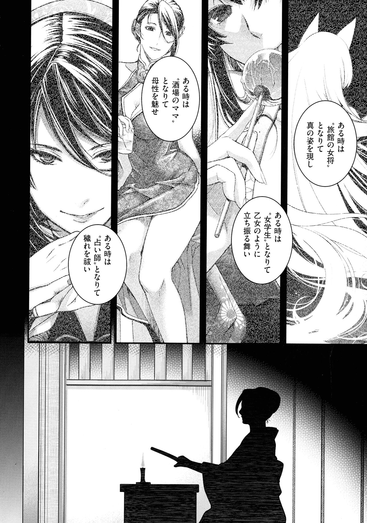 Meguriyo no Kemono - Page 221