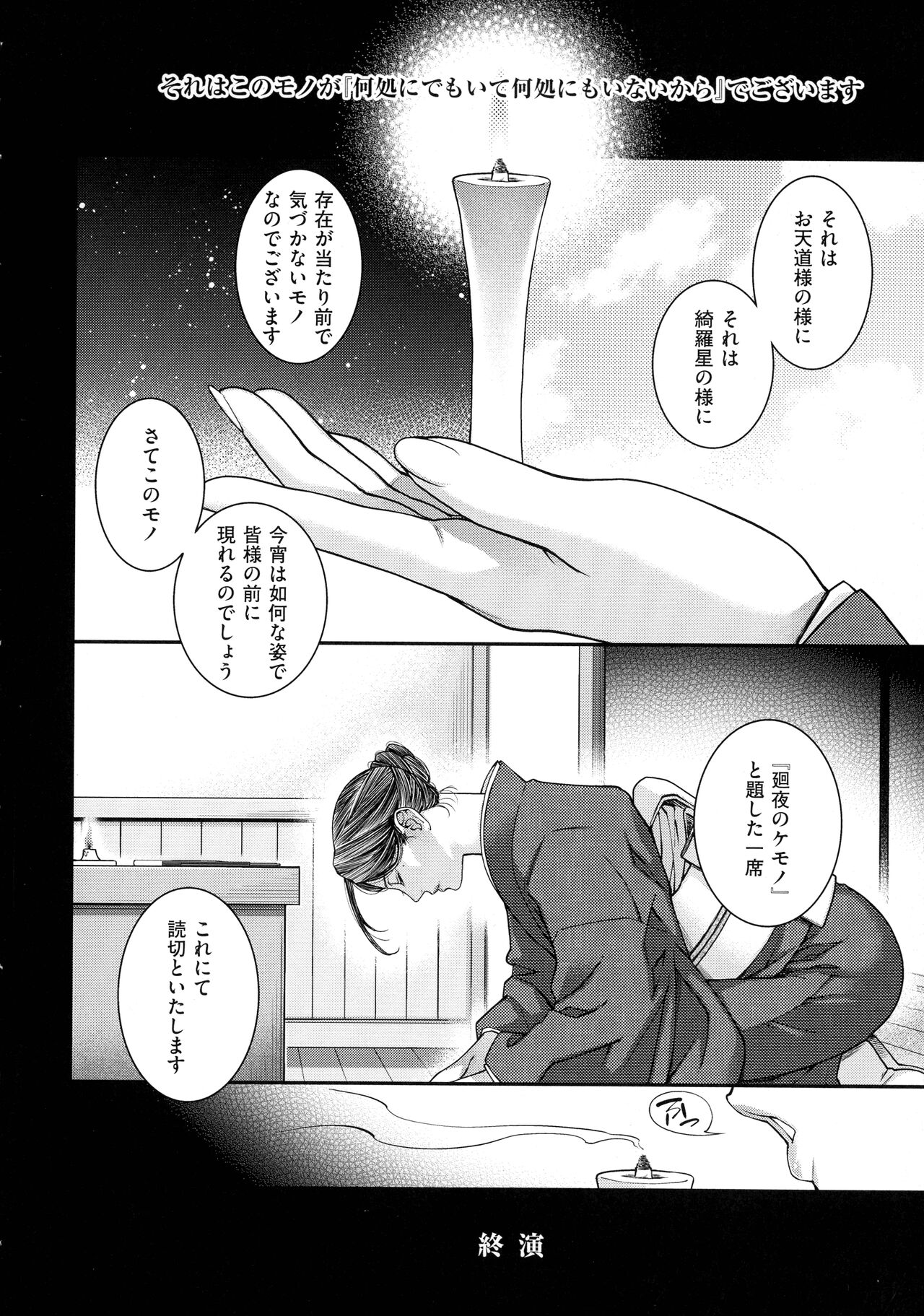 Meguriyo no Kemono - Page 223