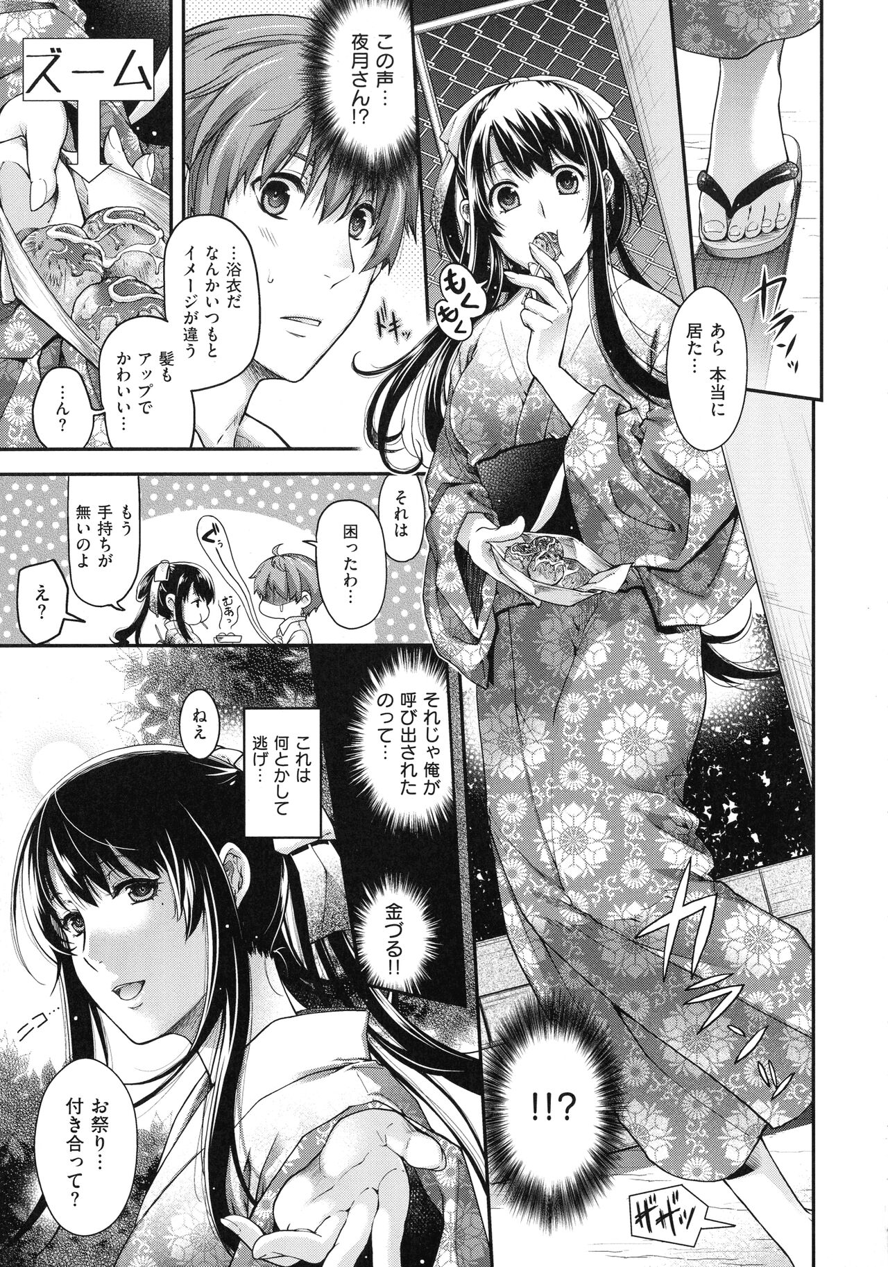 Meguriyo no Kemono - Page 45