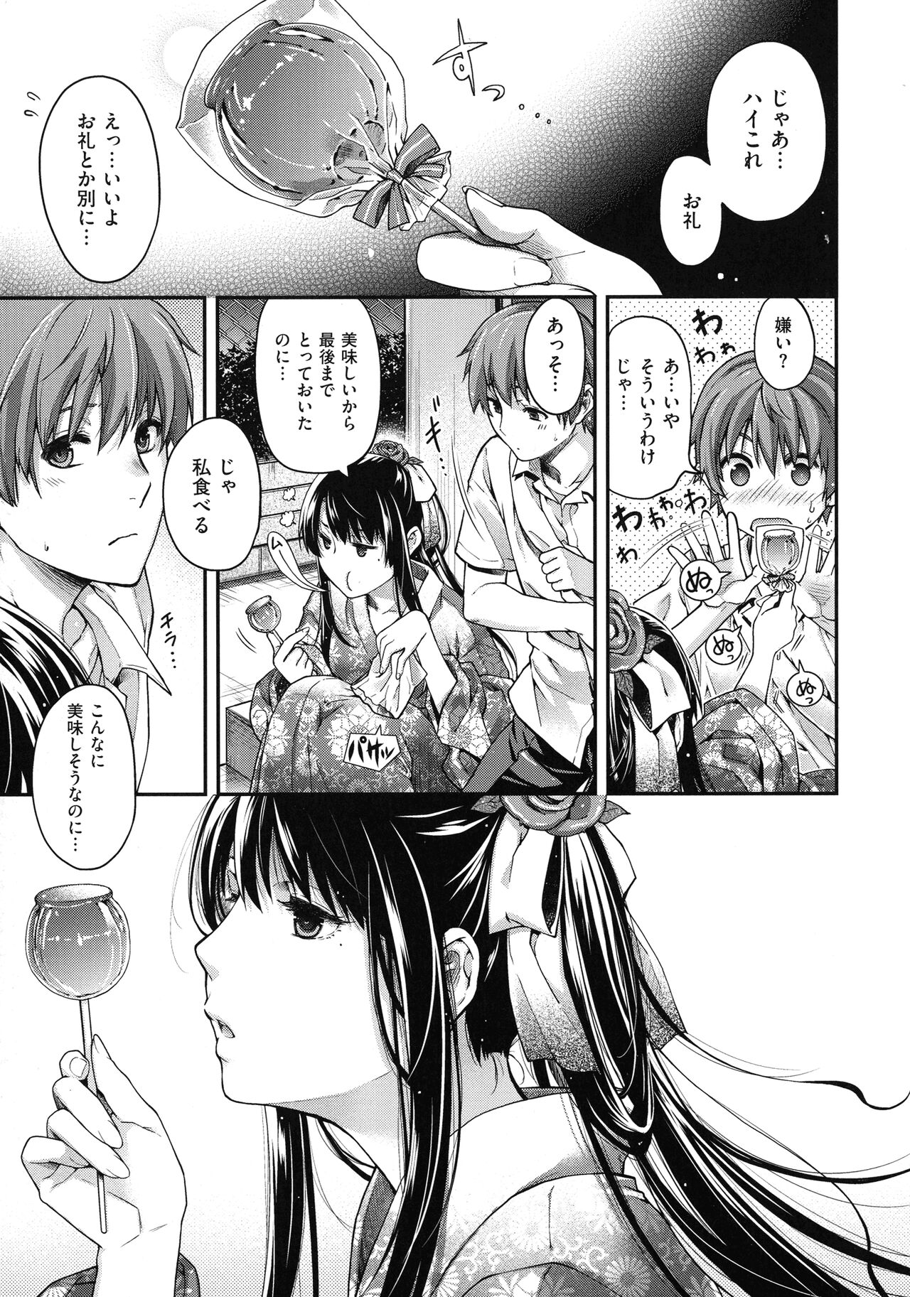 Meguriyo no Kemono - Page 49