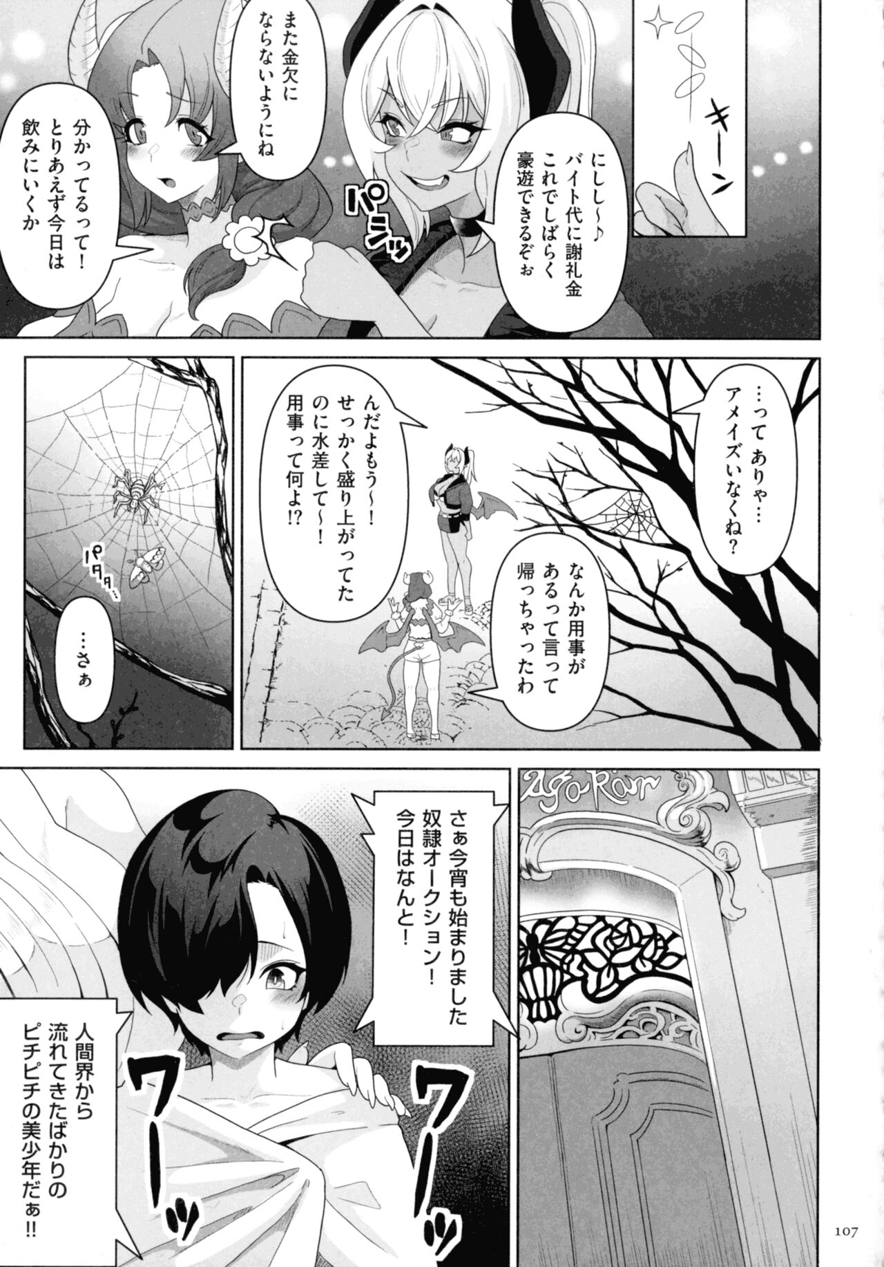 Succubus Kingdom - Page 105