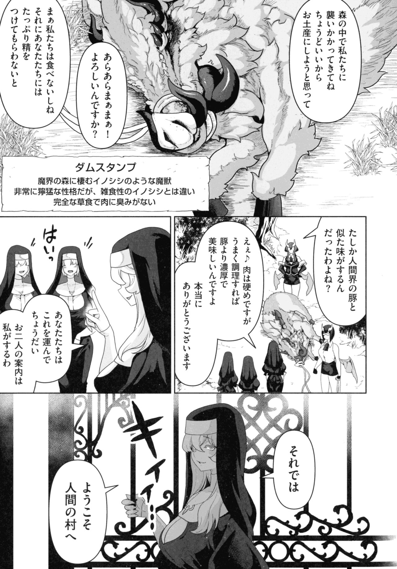 Succubus Kingdom - Page 111