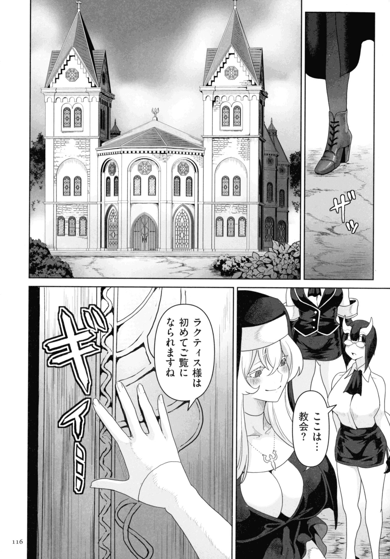 Succubus Kingdom - Page 114