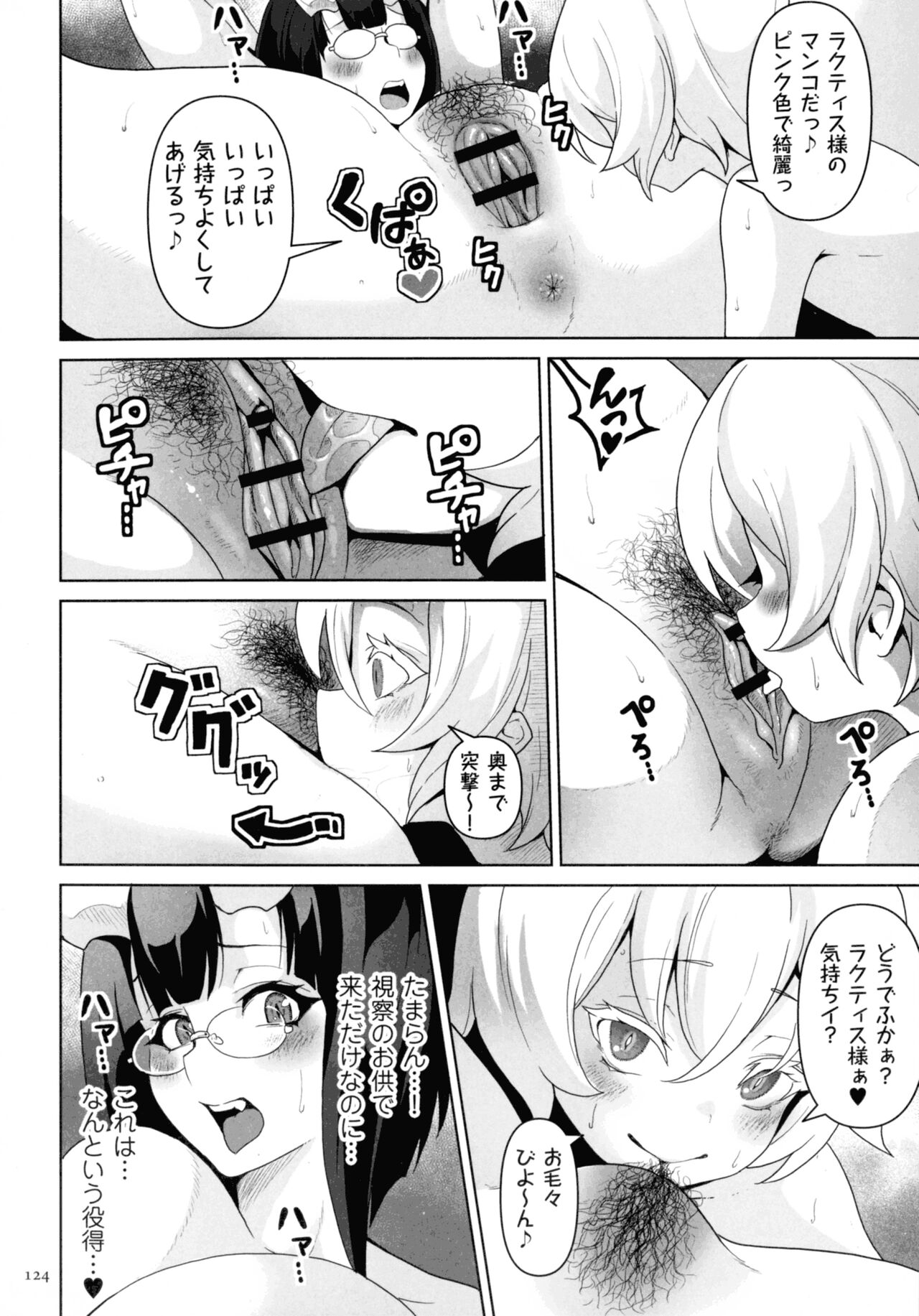 Succubus Kingdom - Page 122