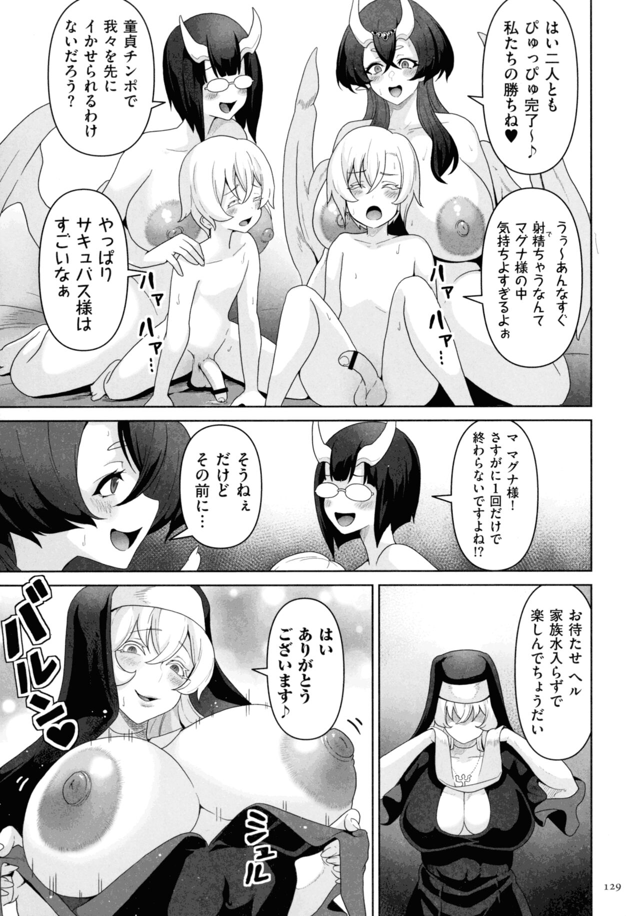 Succubus Kingdom - Page 127