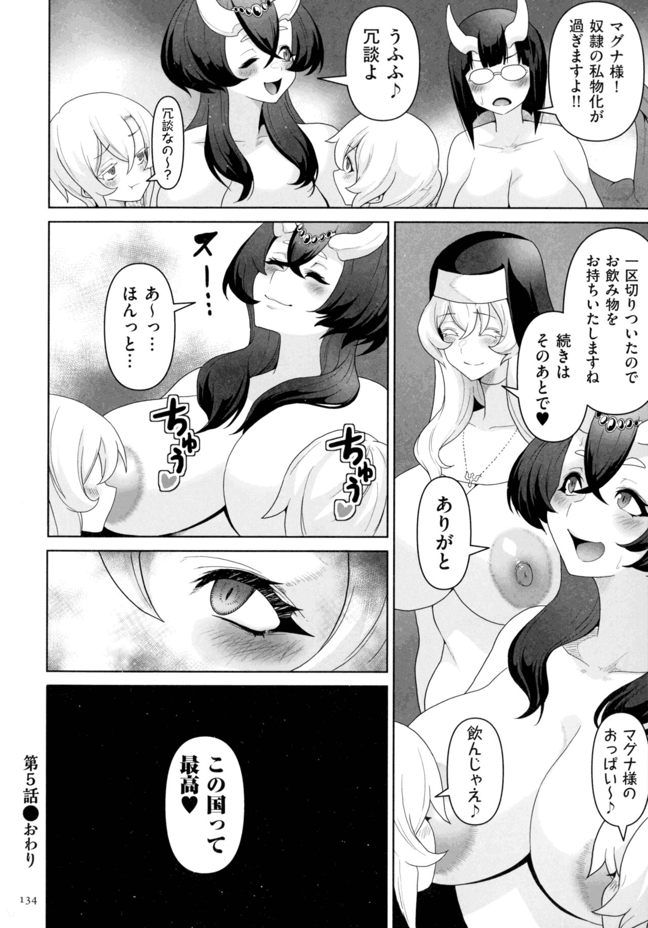 Succubus Kingdom - Page 132