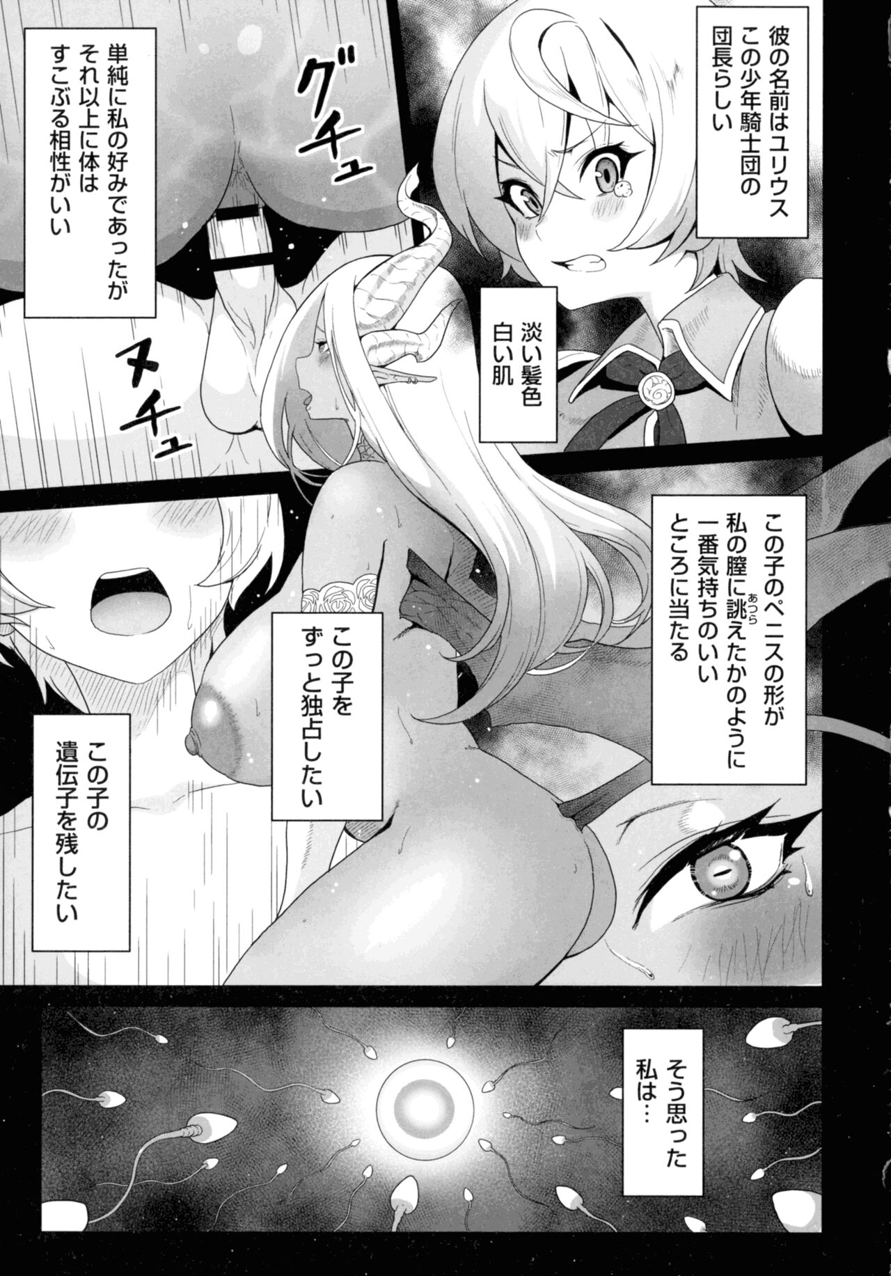 Succubus Kingdom - Page 137