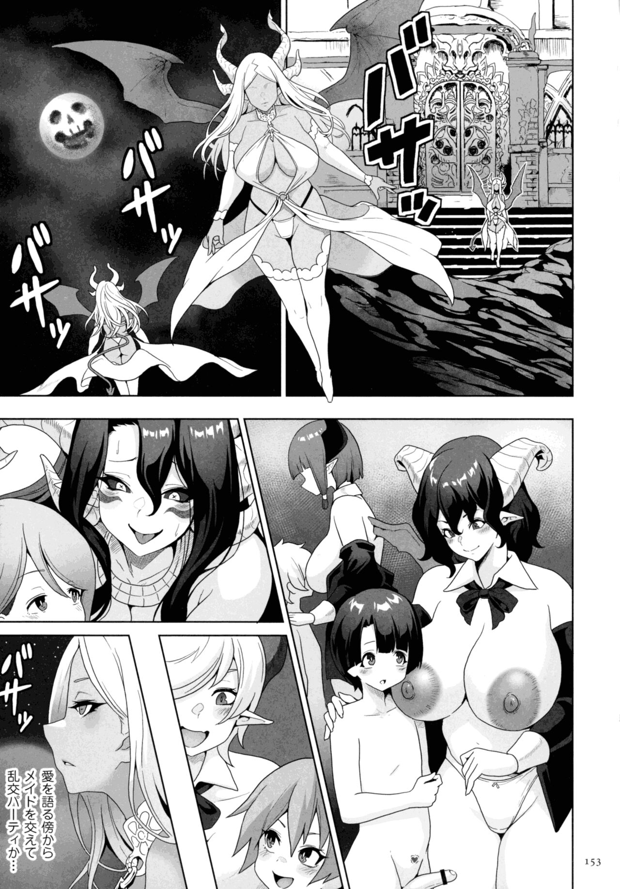Succubus Kingdom - Page 151