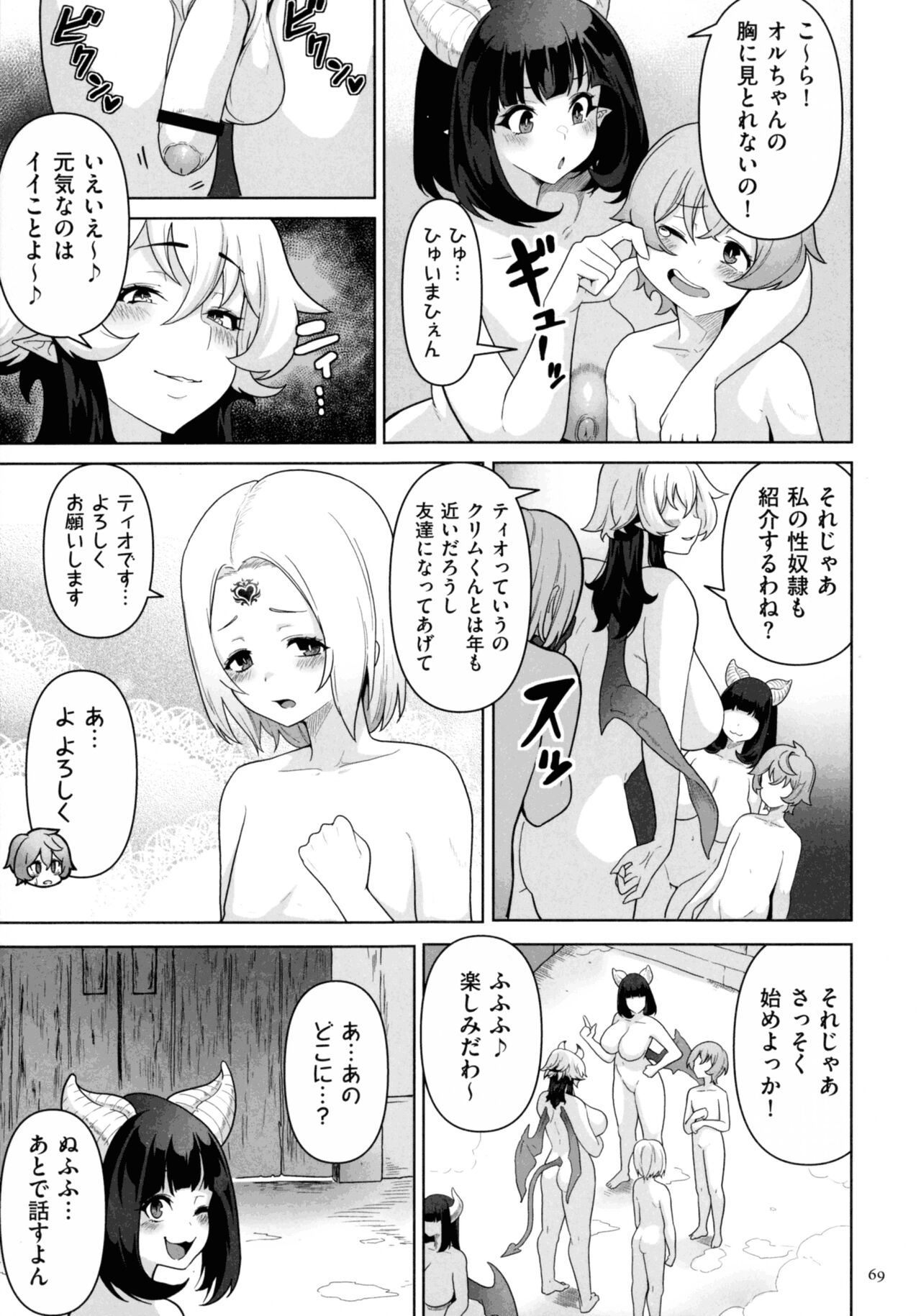 Succubus Kingdom - Page 67