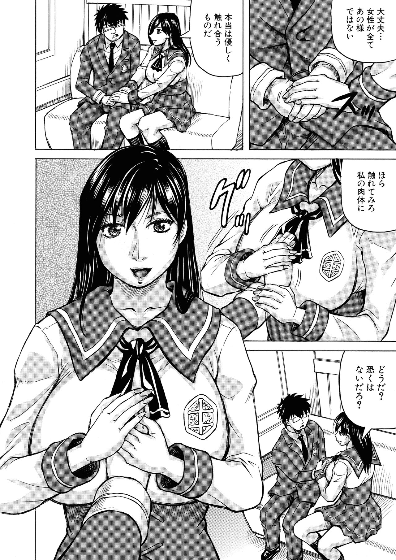 Mesu Ochi Gakuen - Page 13