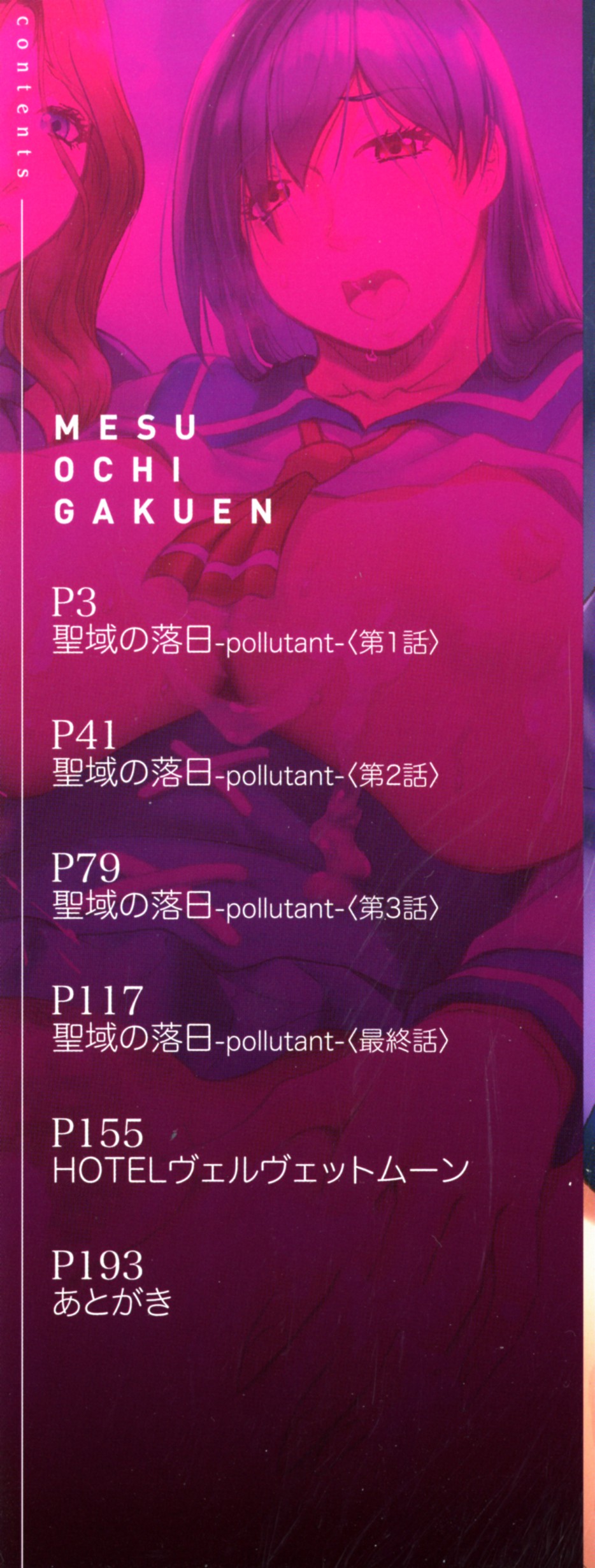 Mesu Ochi Gakuen - Page 3