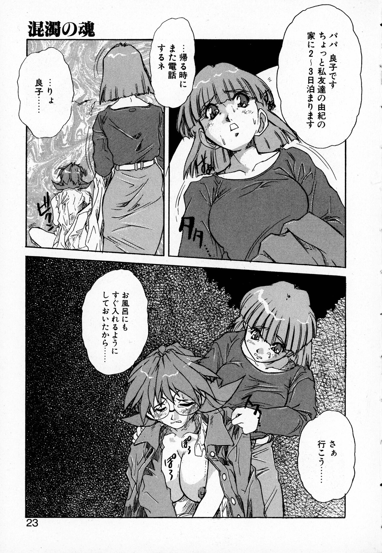 GEHENNA - Page 23