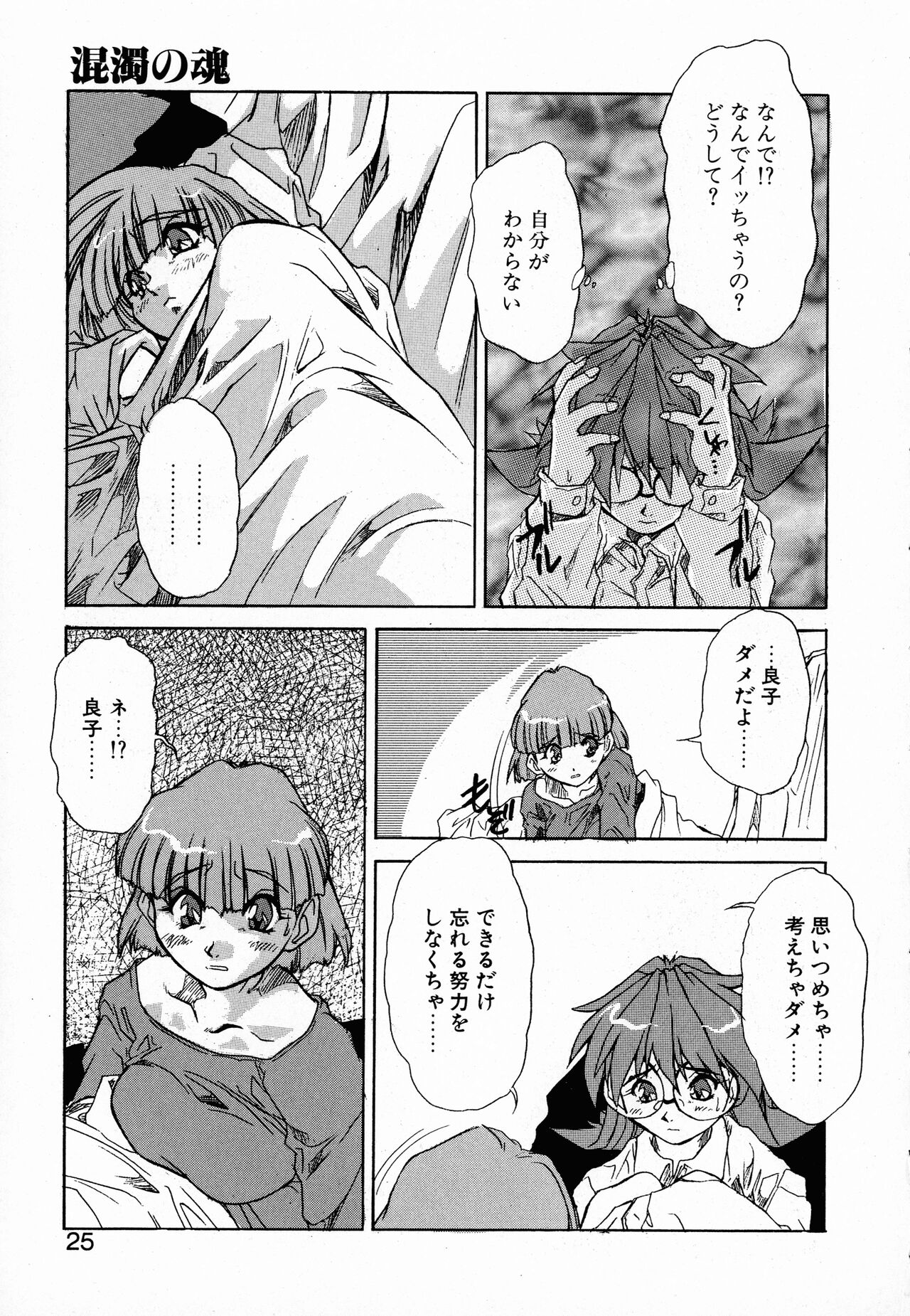GEHENNA - Page 25