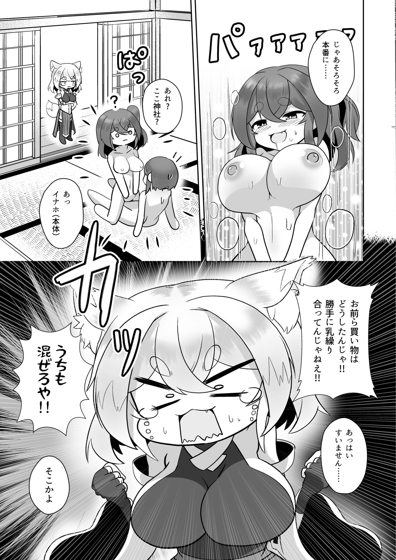 Uchi no Jinja no Mesugami-sama W - Page 14