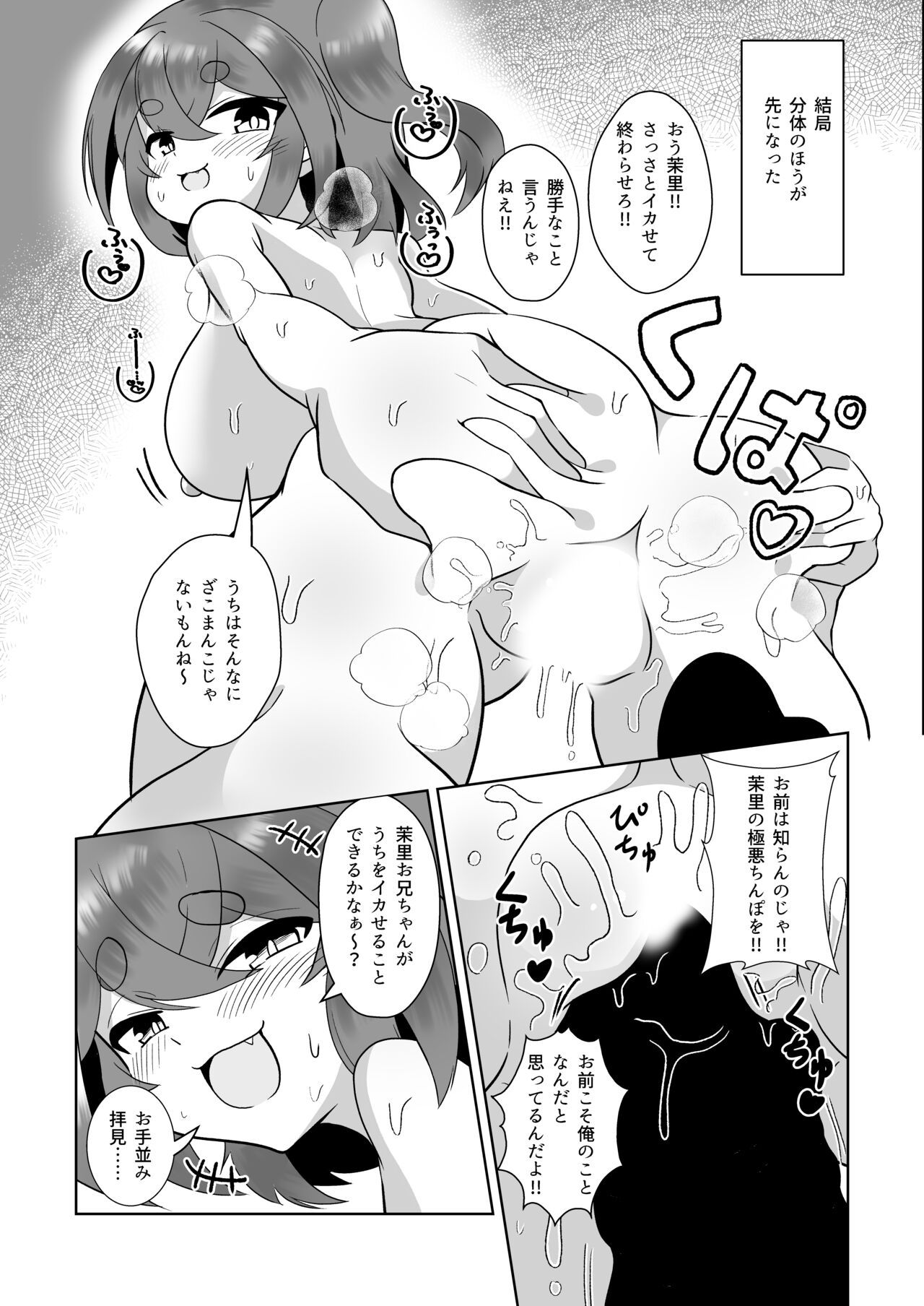 Uchi no Jinja no Mesugami-sama W - Page 18
