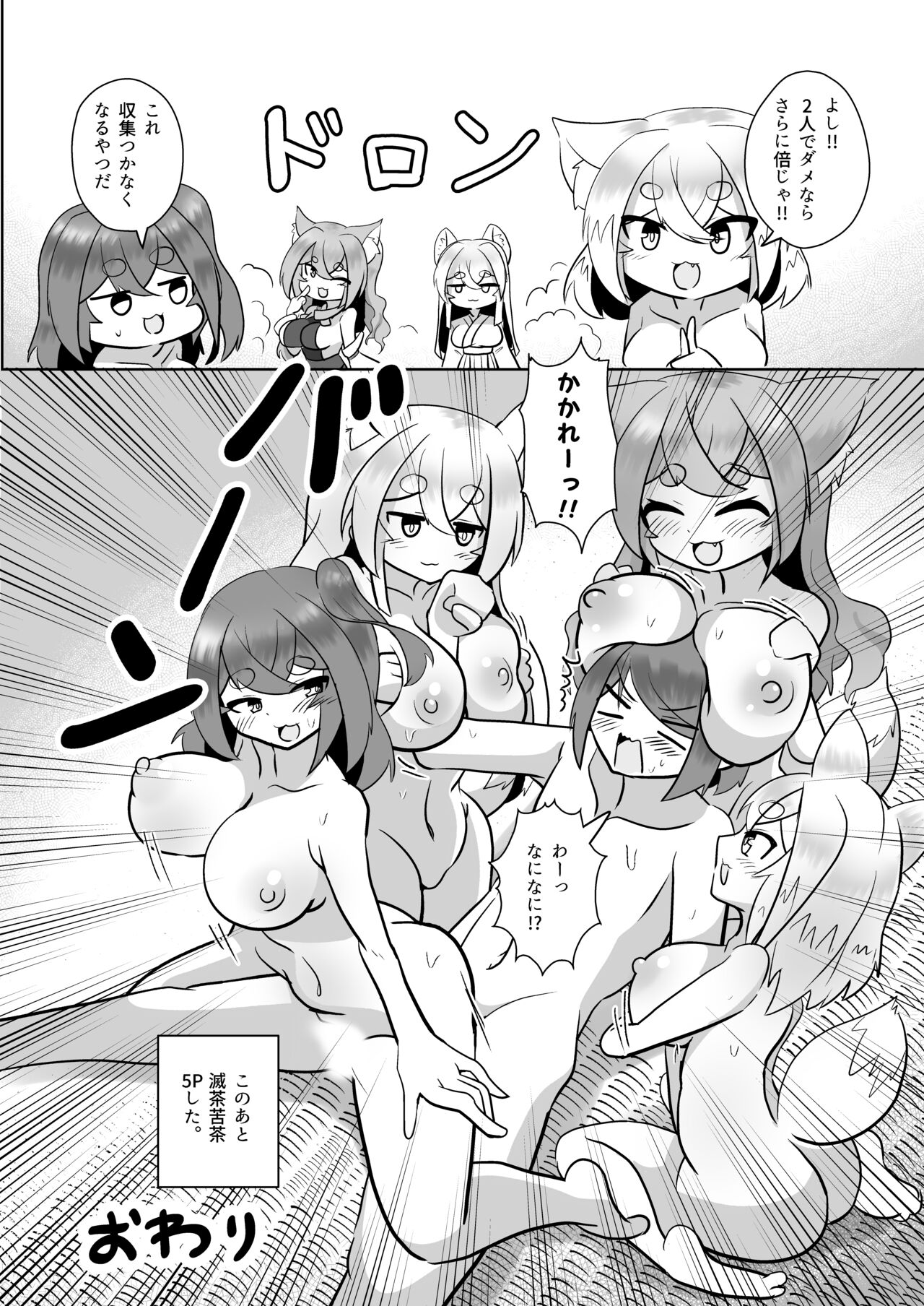 Uchi no Jinja no Mesugami-sama W - Page 31