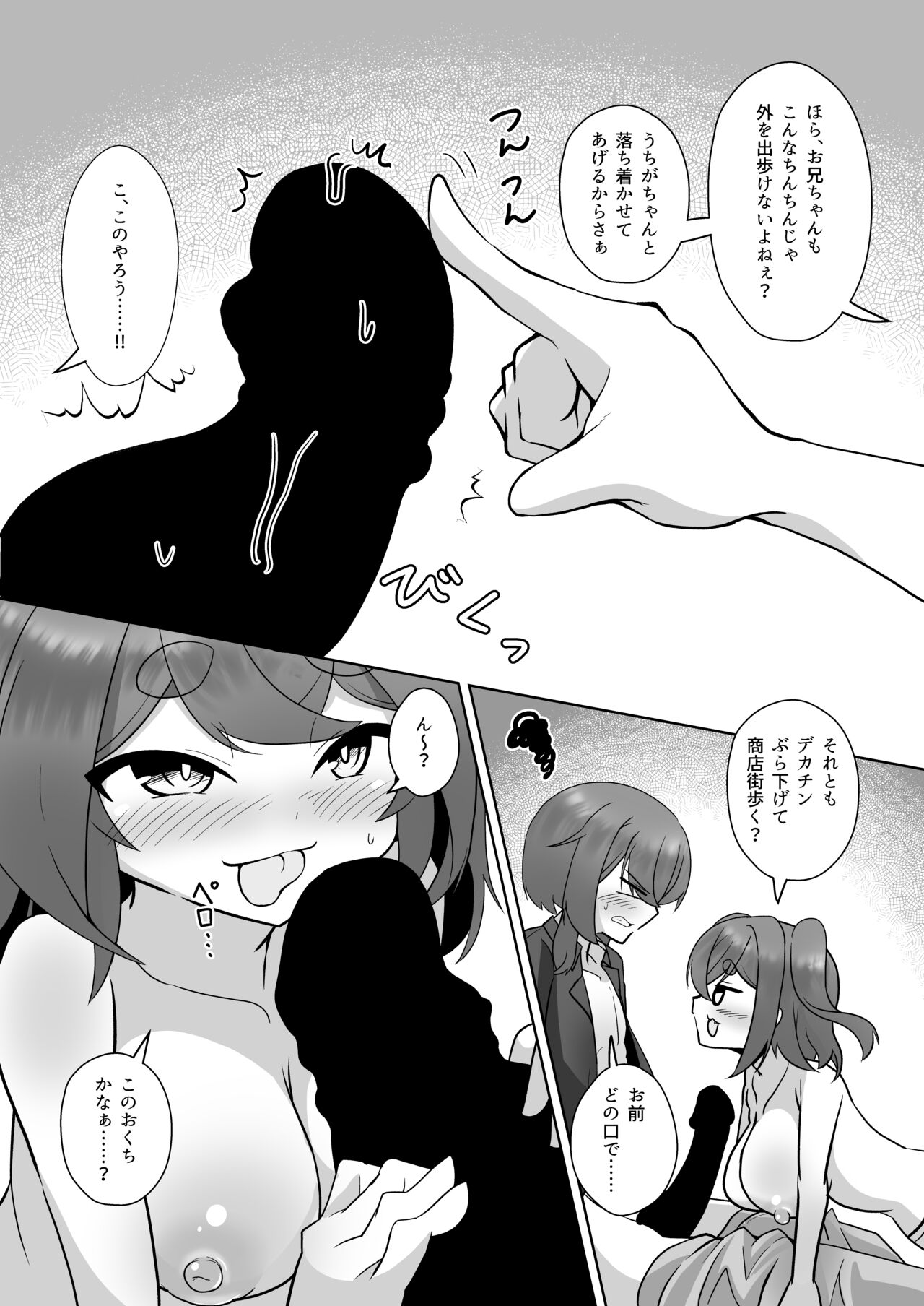 Uchi no Jinja no Mesugami-sama W - Page 9