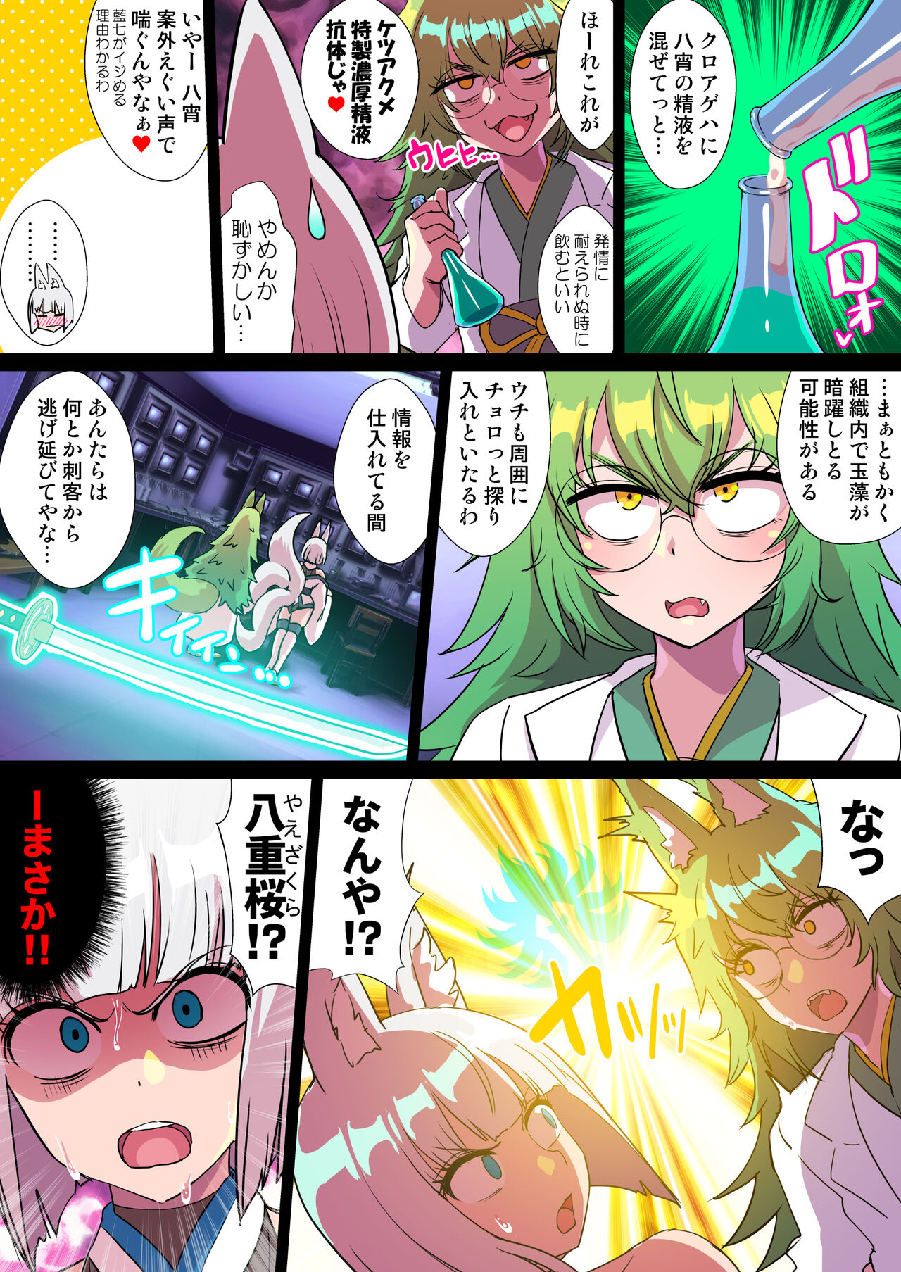 Futanari Kunoichi Nine Tails #3 Deus Hen - Page 26
