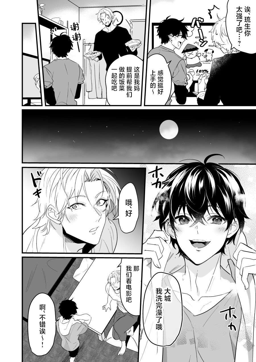 Surechigai Koiwazurai Hatsu Ecchi Hen - Page 16