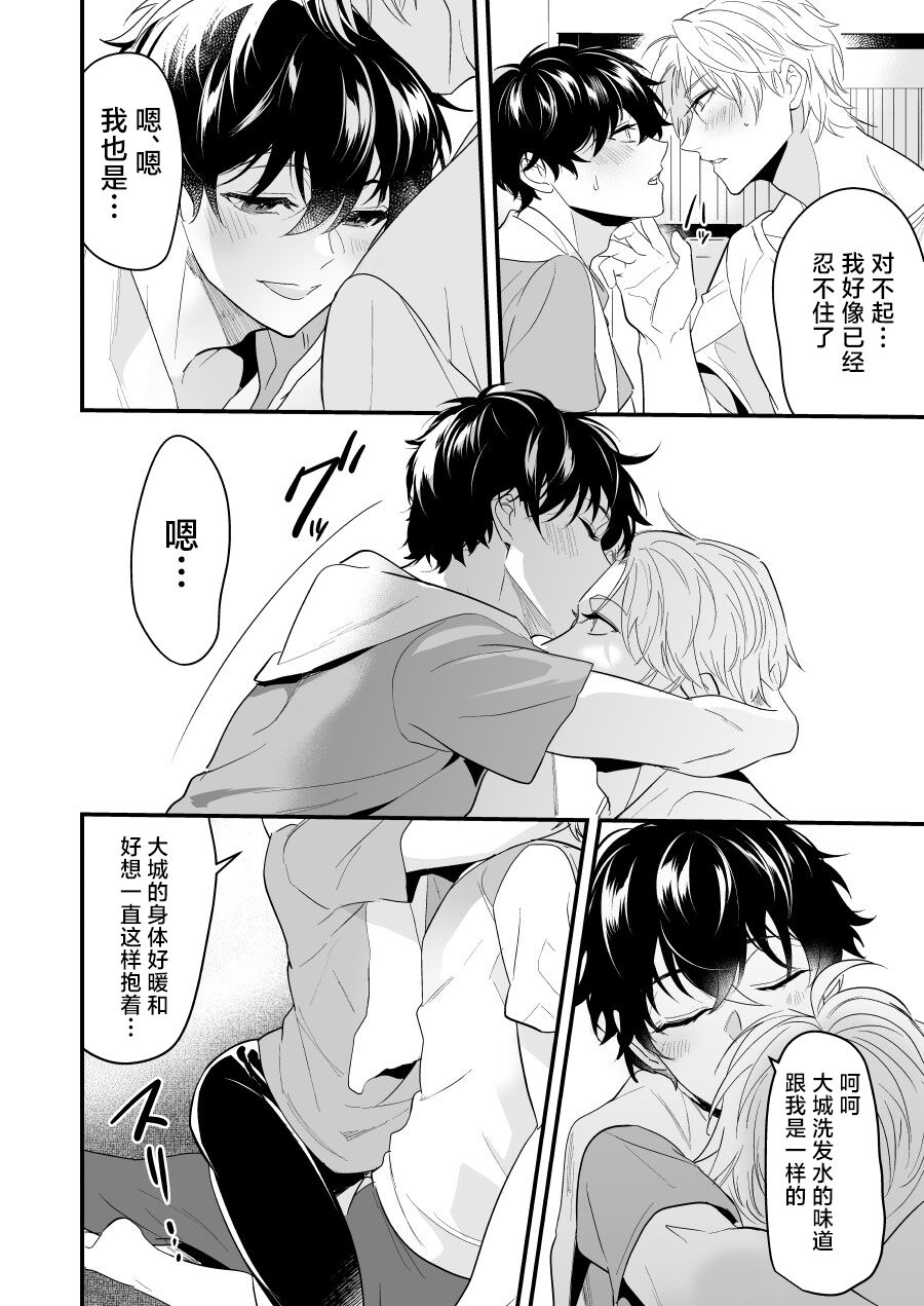 Surechigai Koiwazurai Hatsu Ecchi Hen - Page 18