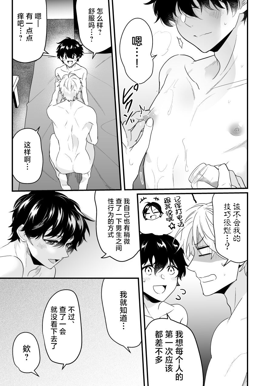 Surechigai Koiwazurai Hatsu Ecchi Hen - Page 21