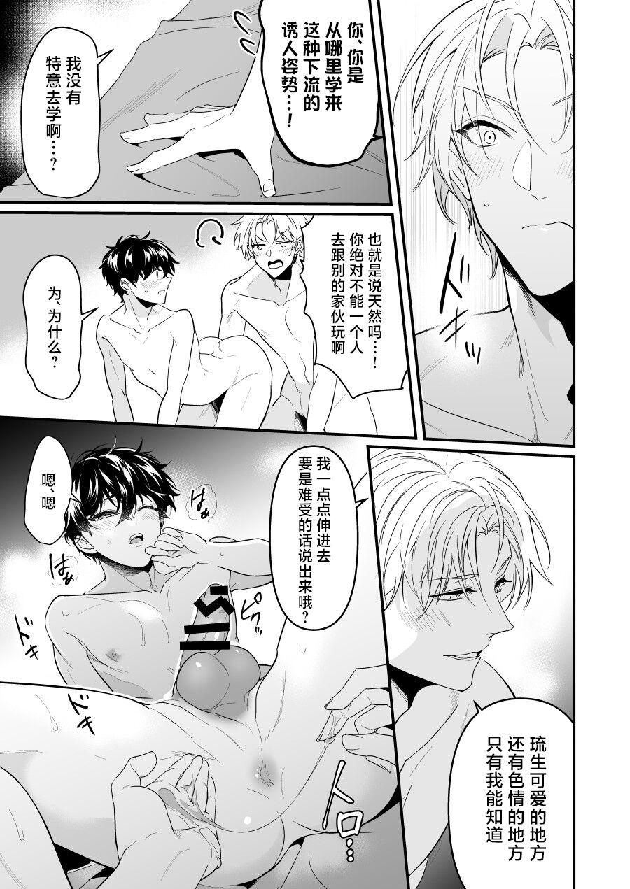 Surechigai Koiwazurai Hatsu Ecchi Hen - Page 27