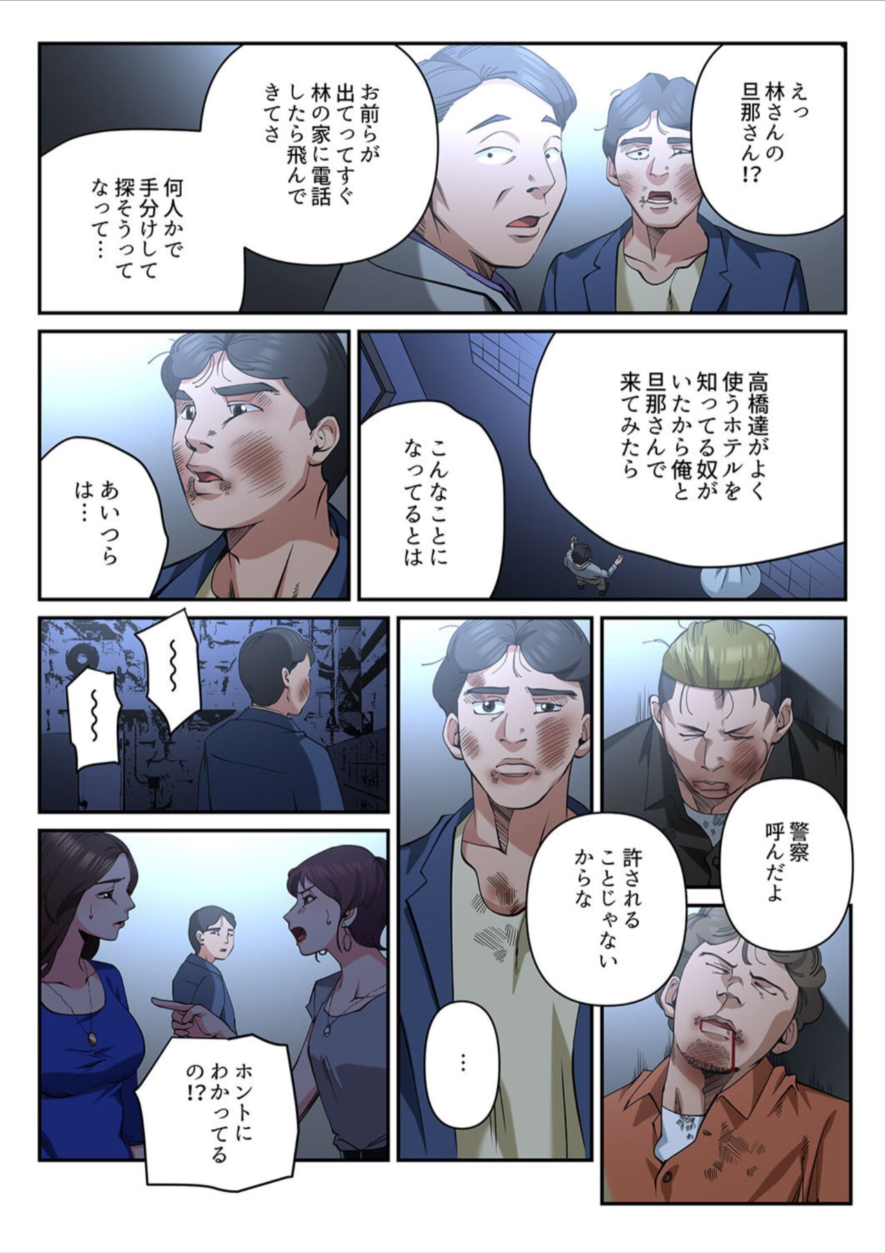 Yuru Tsuma ~ Rika-san wa Sukidarake 2 - Page 42