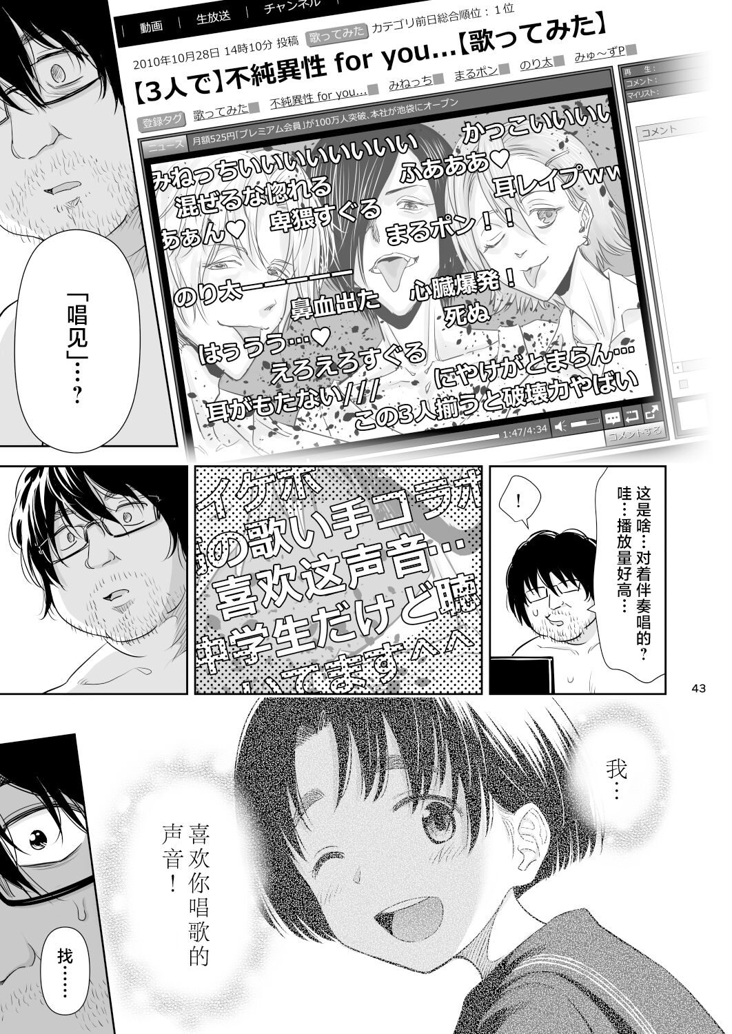 Utaite no Ballad Ch. 9/10 - Page 42