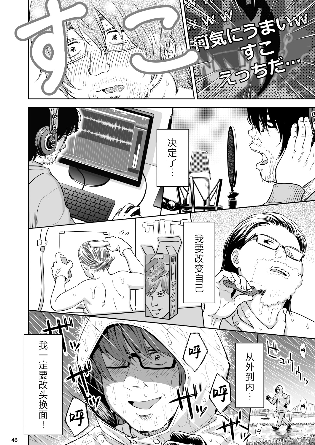 Utaite no Ballad Ch. 9/10 - Page 45