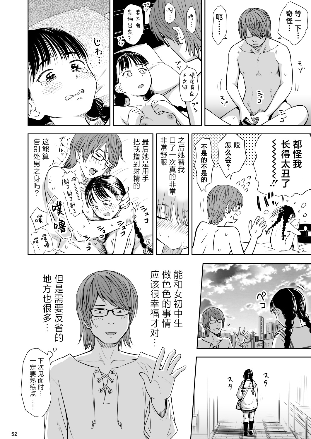 Utaite no Ballad Ch. 9/10 - Page 51
