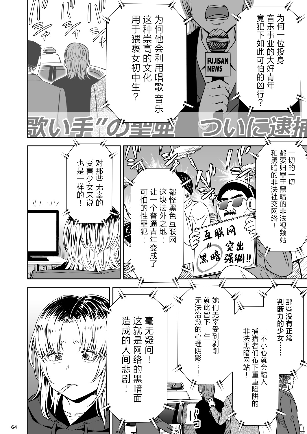 Utaite no Ballad Ch. 9/10 - Page 63